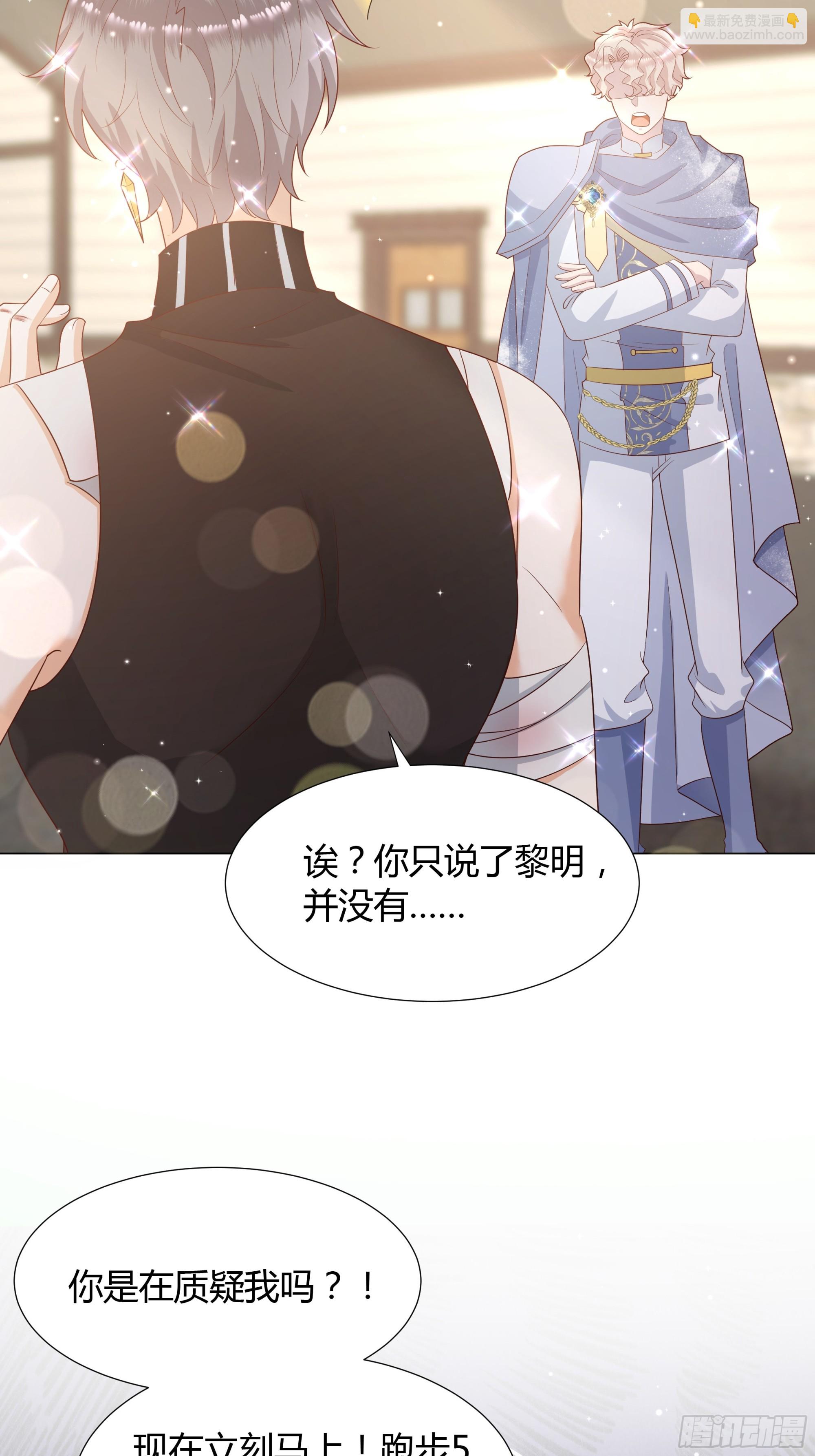 仇敵之子總是撩我怎麼辦？ - 28 訓練 - 1