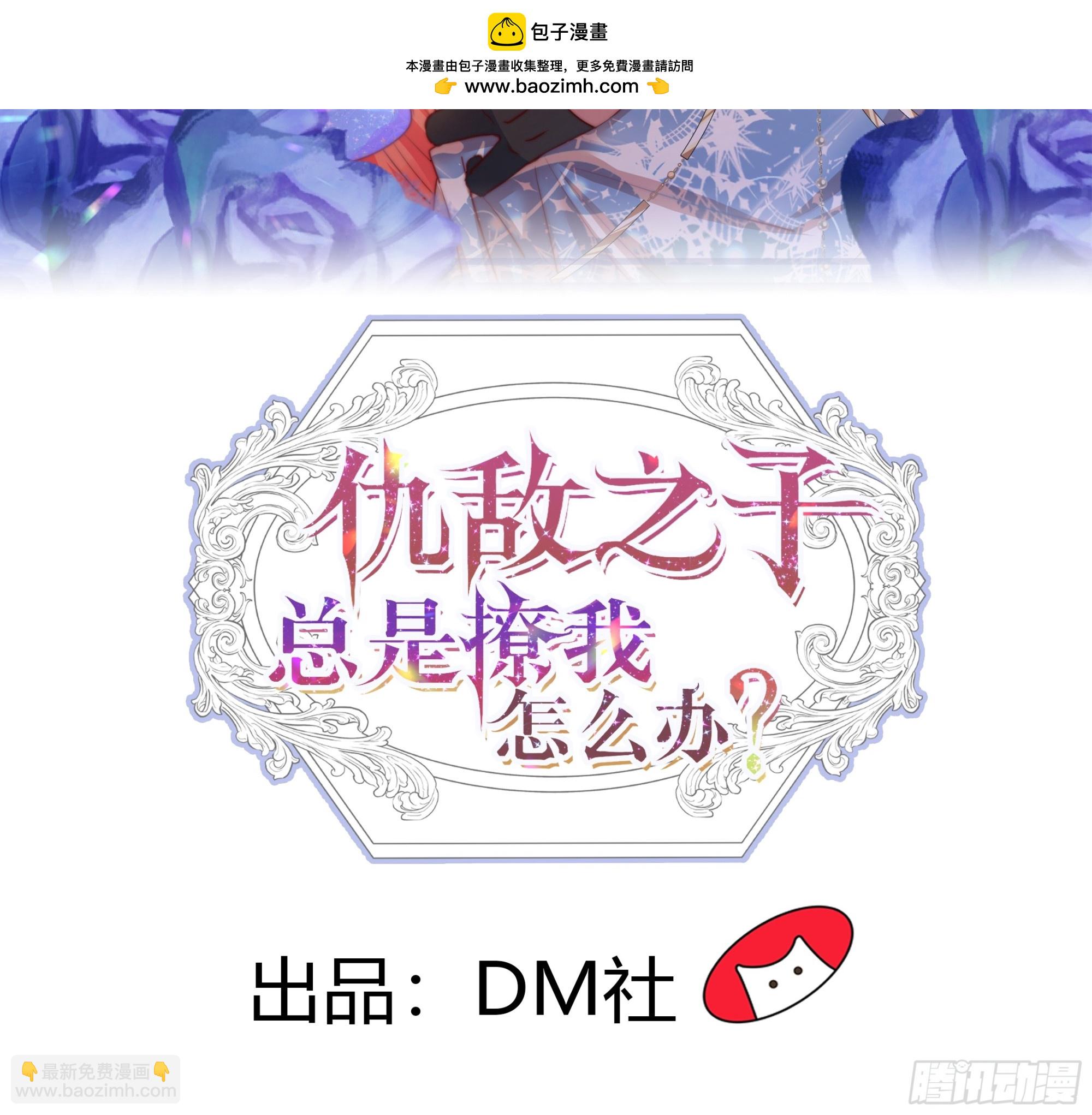 仇敵之子總是撩我怎麼辦？ - 28 訓練 - 2