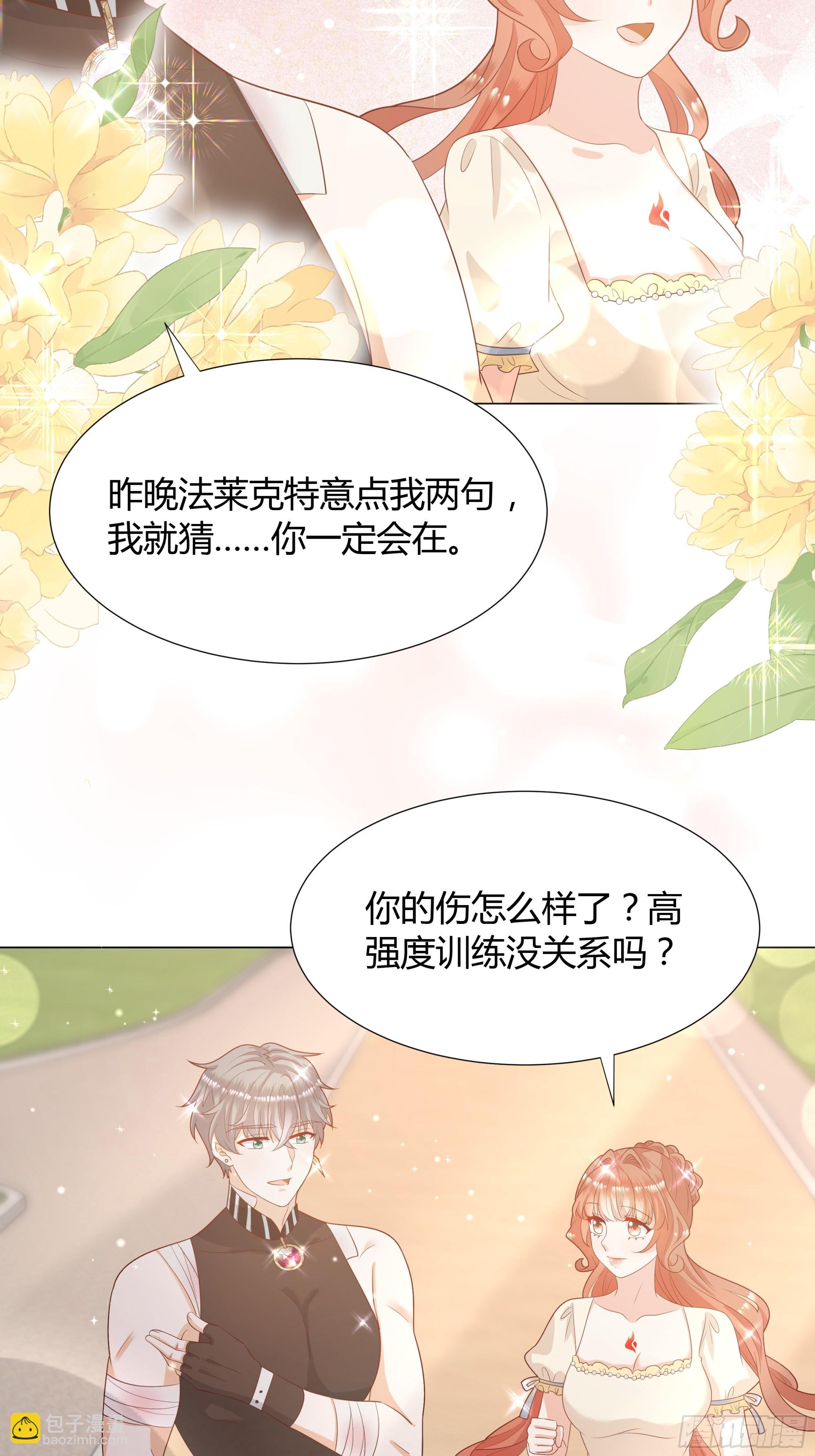 仇敵之子總是撩我怎麼辦？ - 28 訓練 - 4