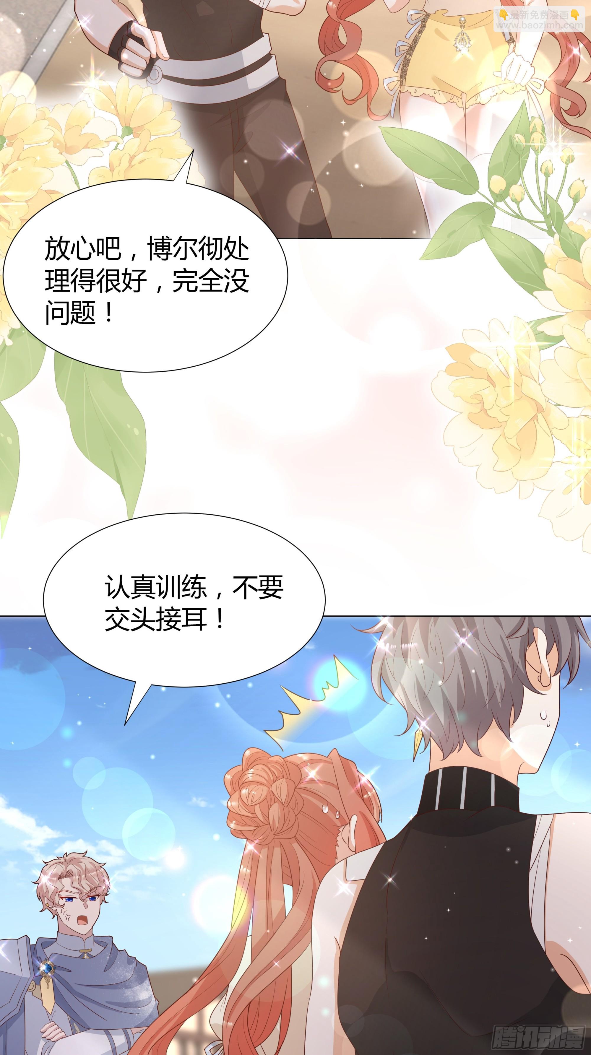 仇敵之子總是撩我怎麼辦？ - 28 訓練 - 5