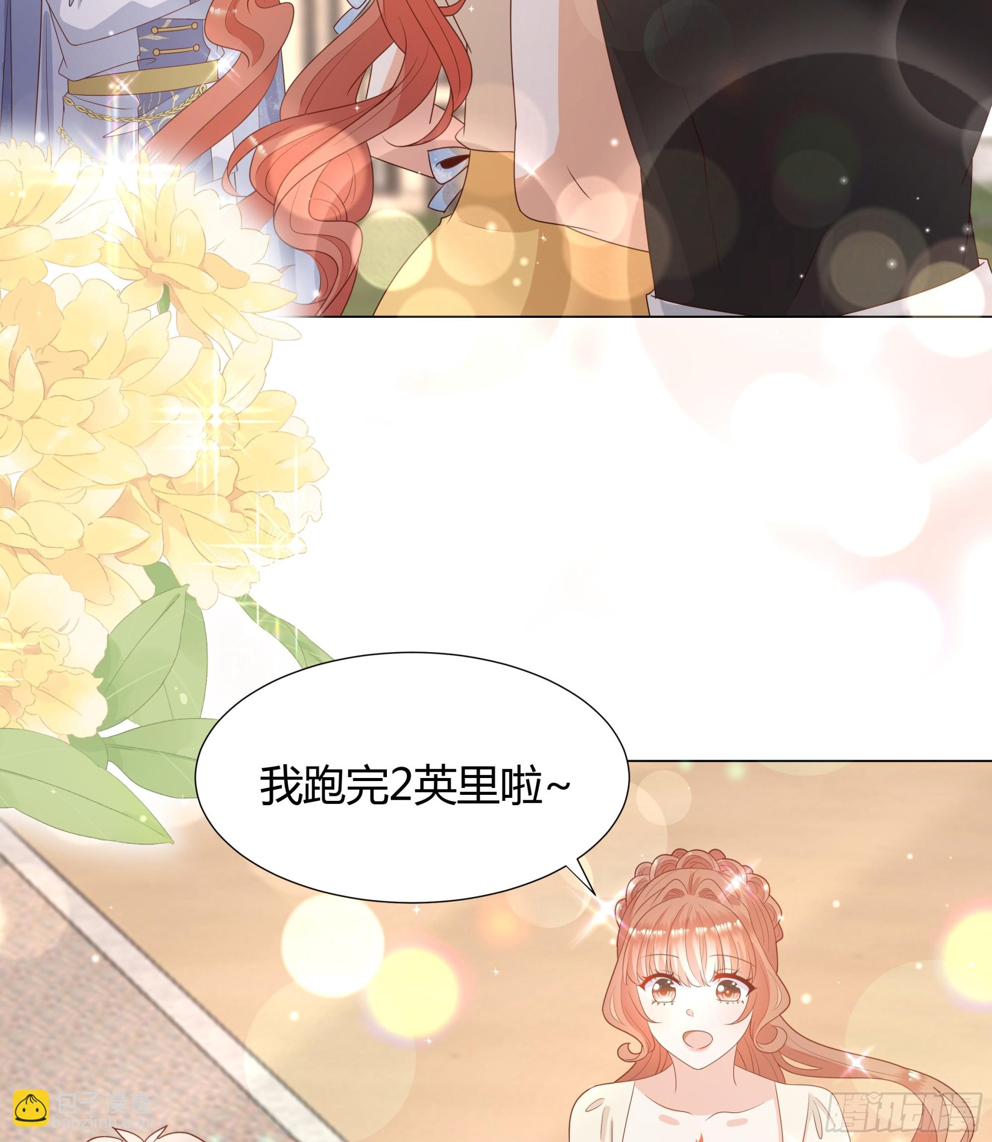 仇敵之子總是撩我怎麼辦？ - 28 訓練 - 6