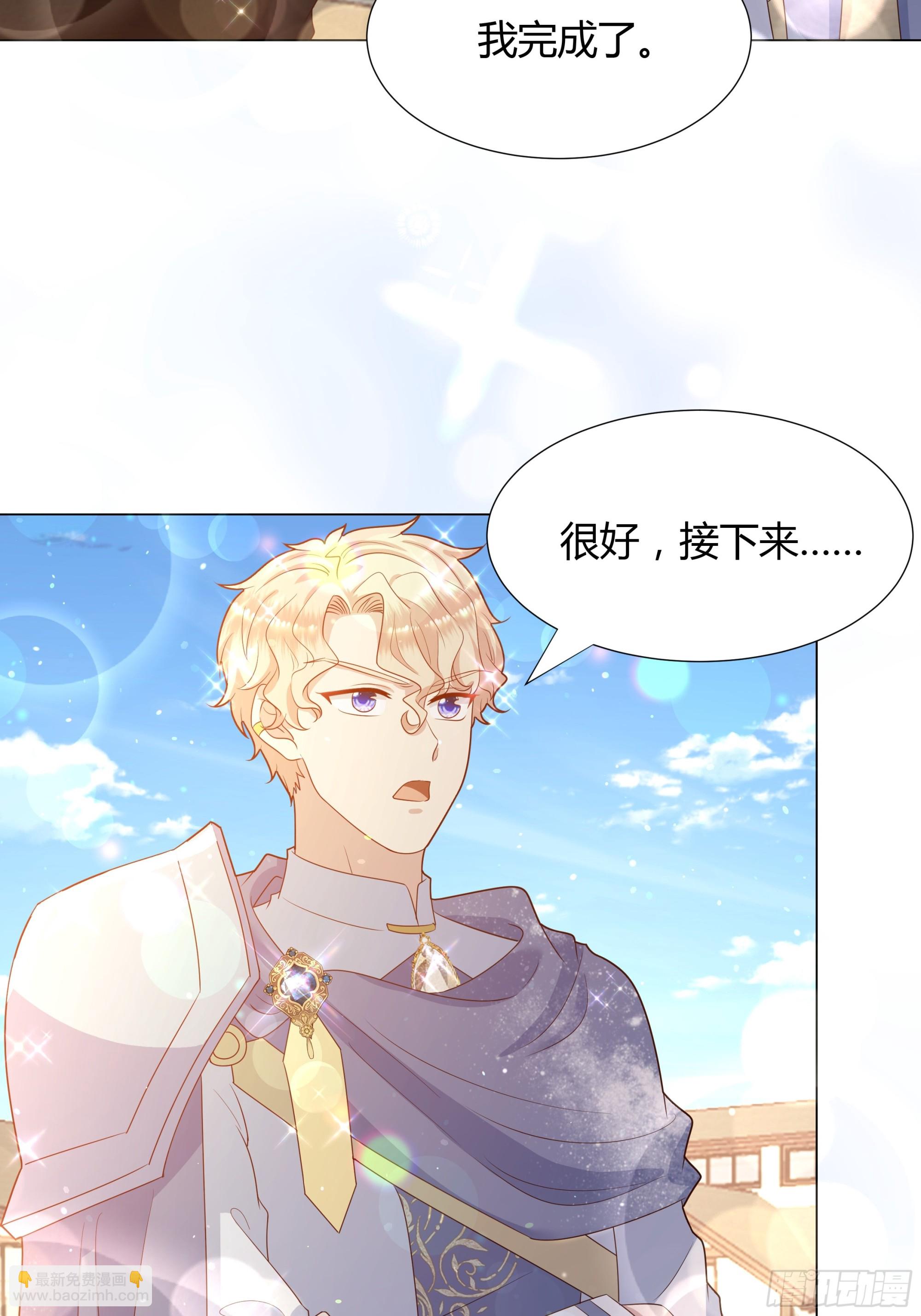 仇敵之子總是撩我怎麼辦？ - 28 訓練 - 2