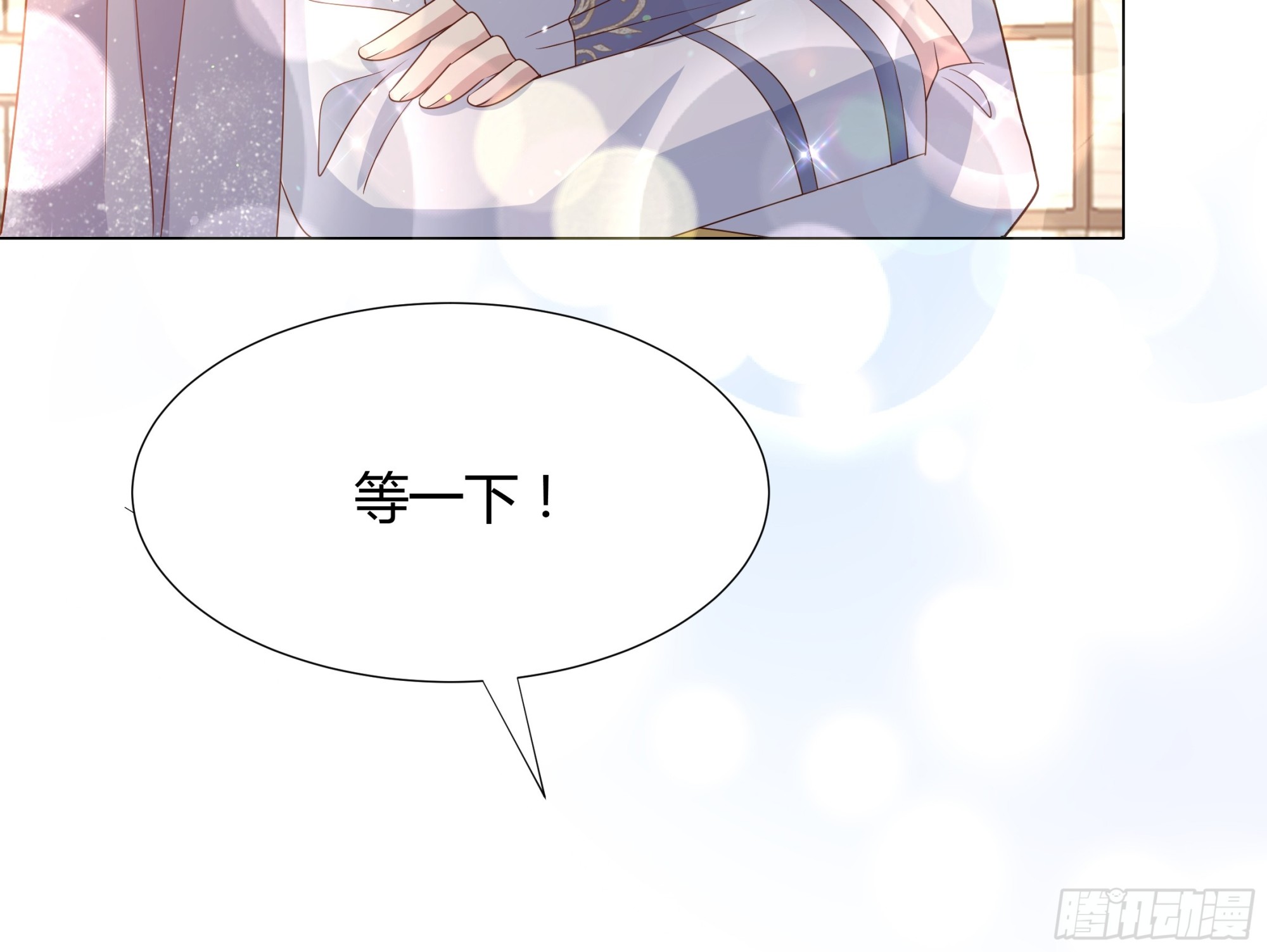 仇敵之子總是撩我怎麼辦？ - 28 訓練 - 3