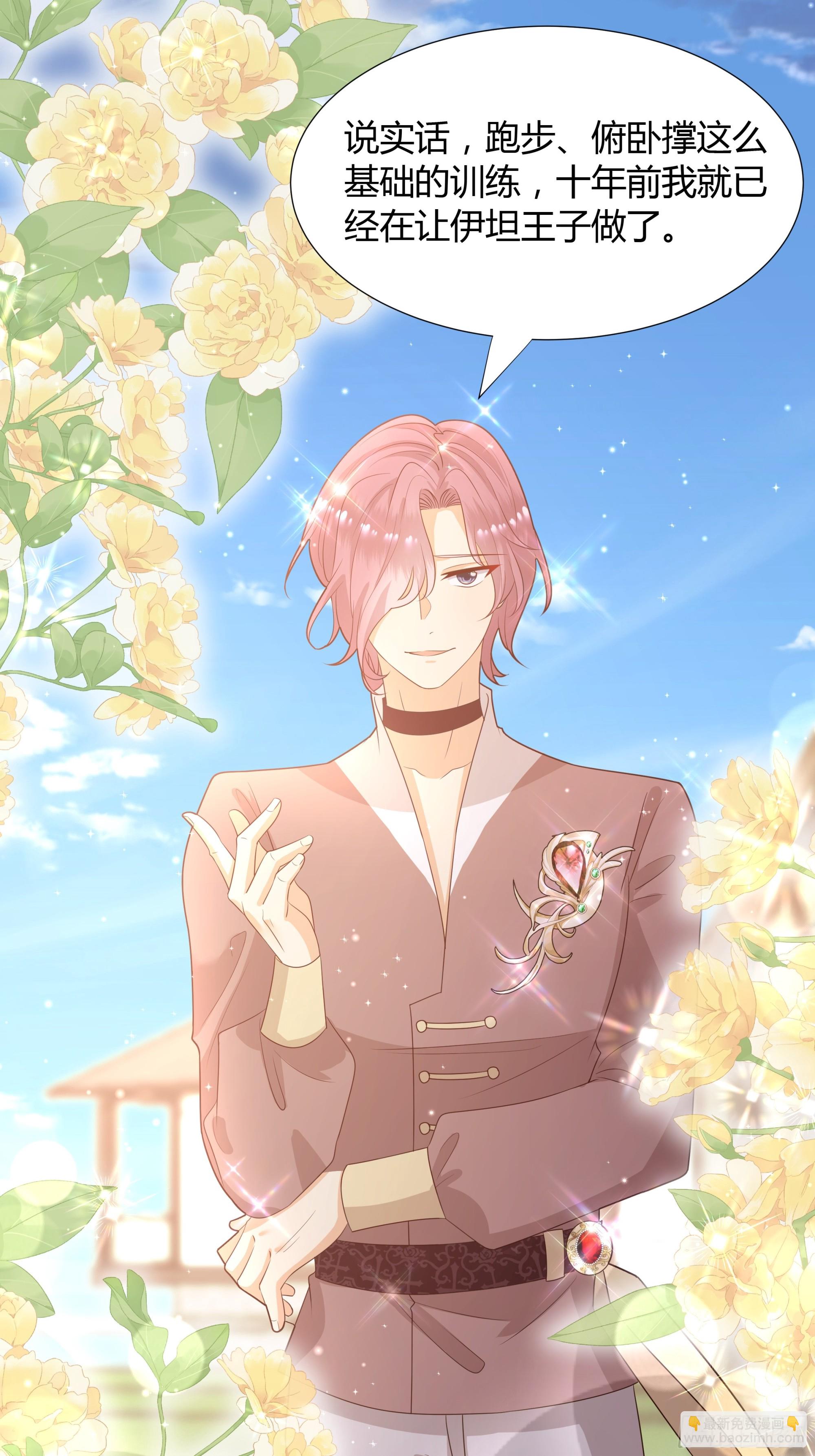 仇敵之子總是撩我怎麼辦？ - 28 訓練 - 4