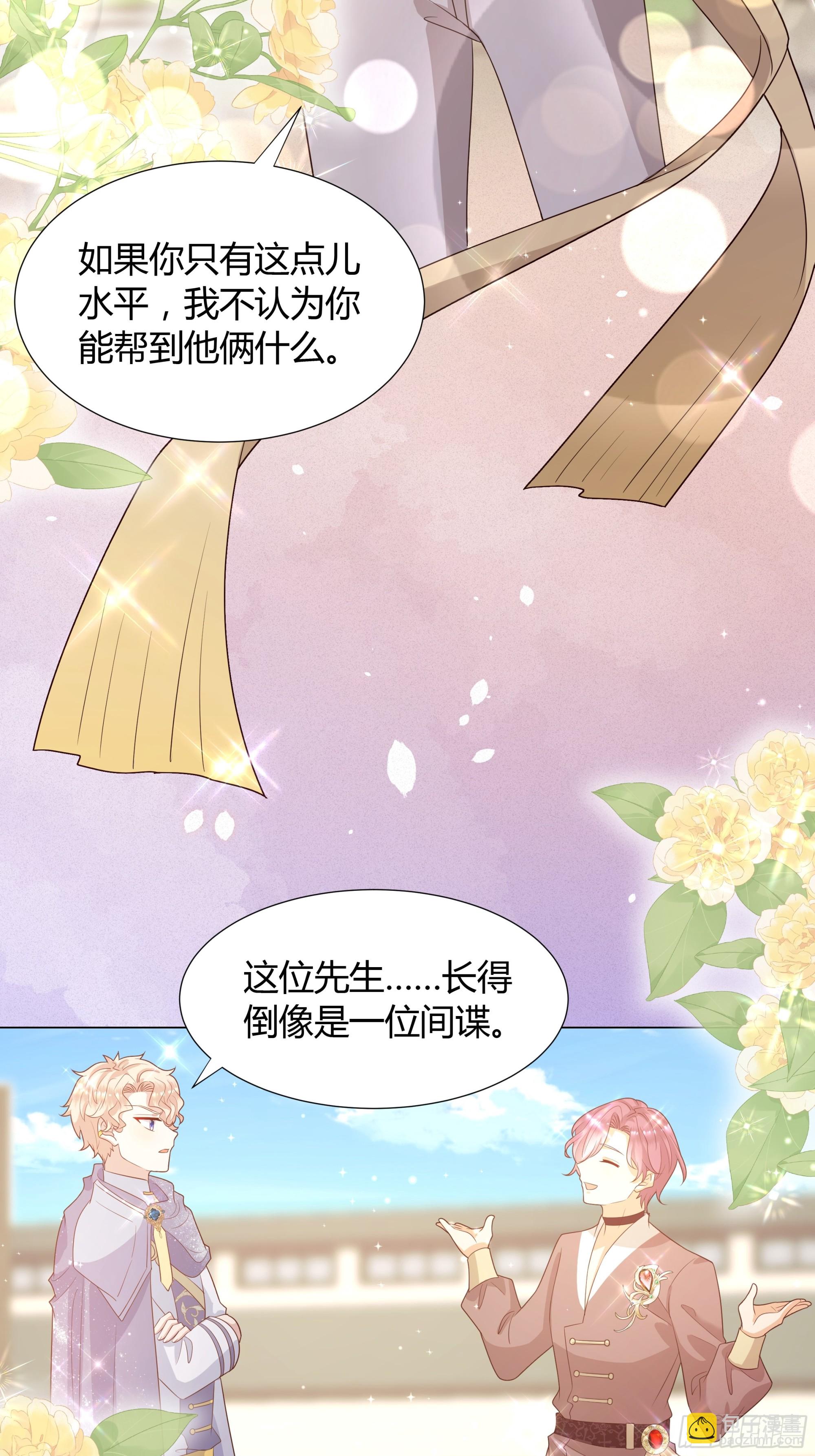 仇敵之子總是撩我怎麼辦？ - 28 訓練 - 5