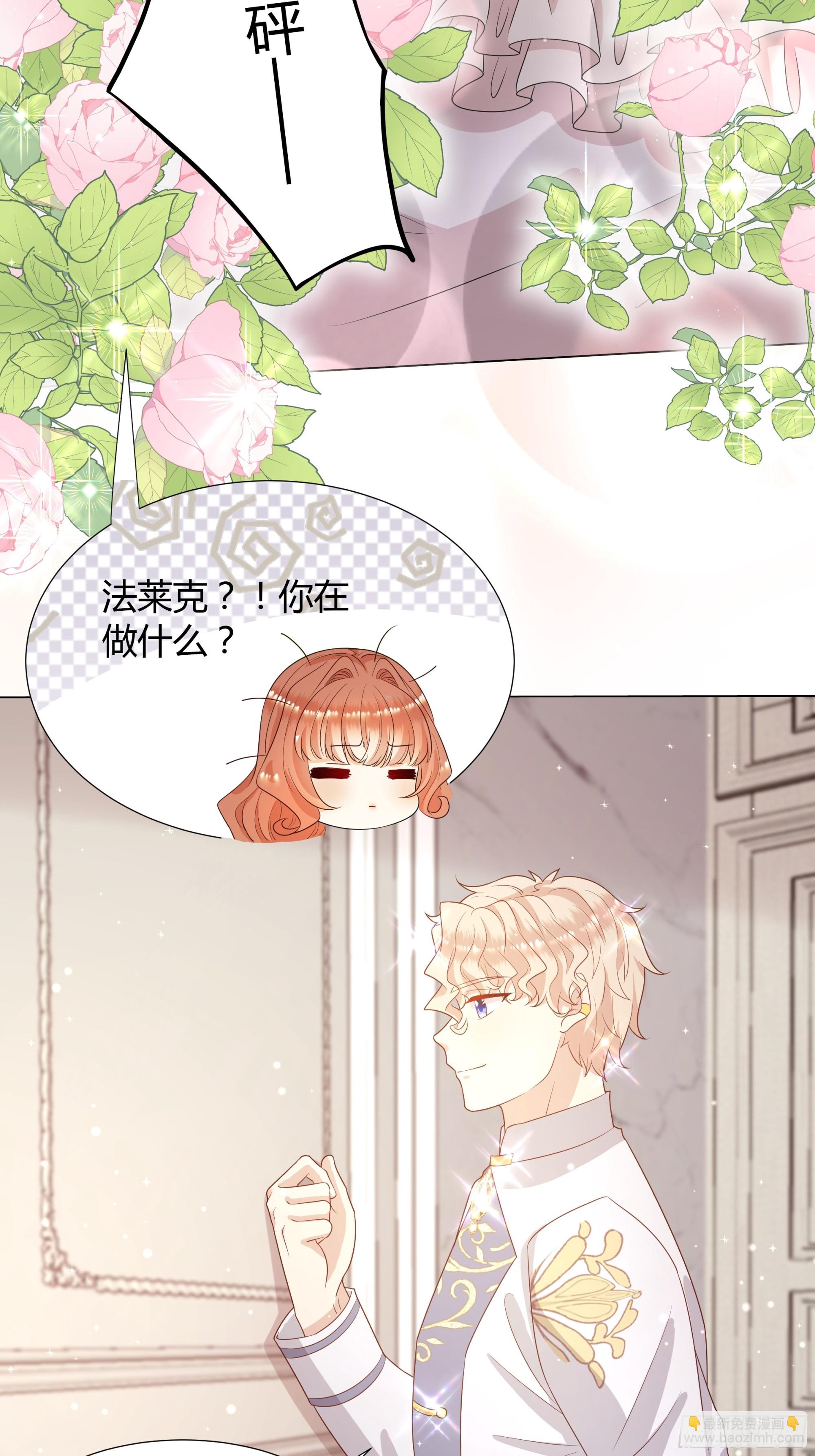 仇敵之子總是撩我怎麼辦？ - 28 訓練 - 5