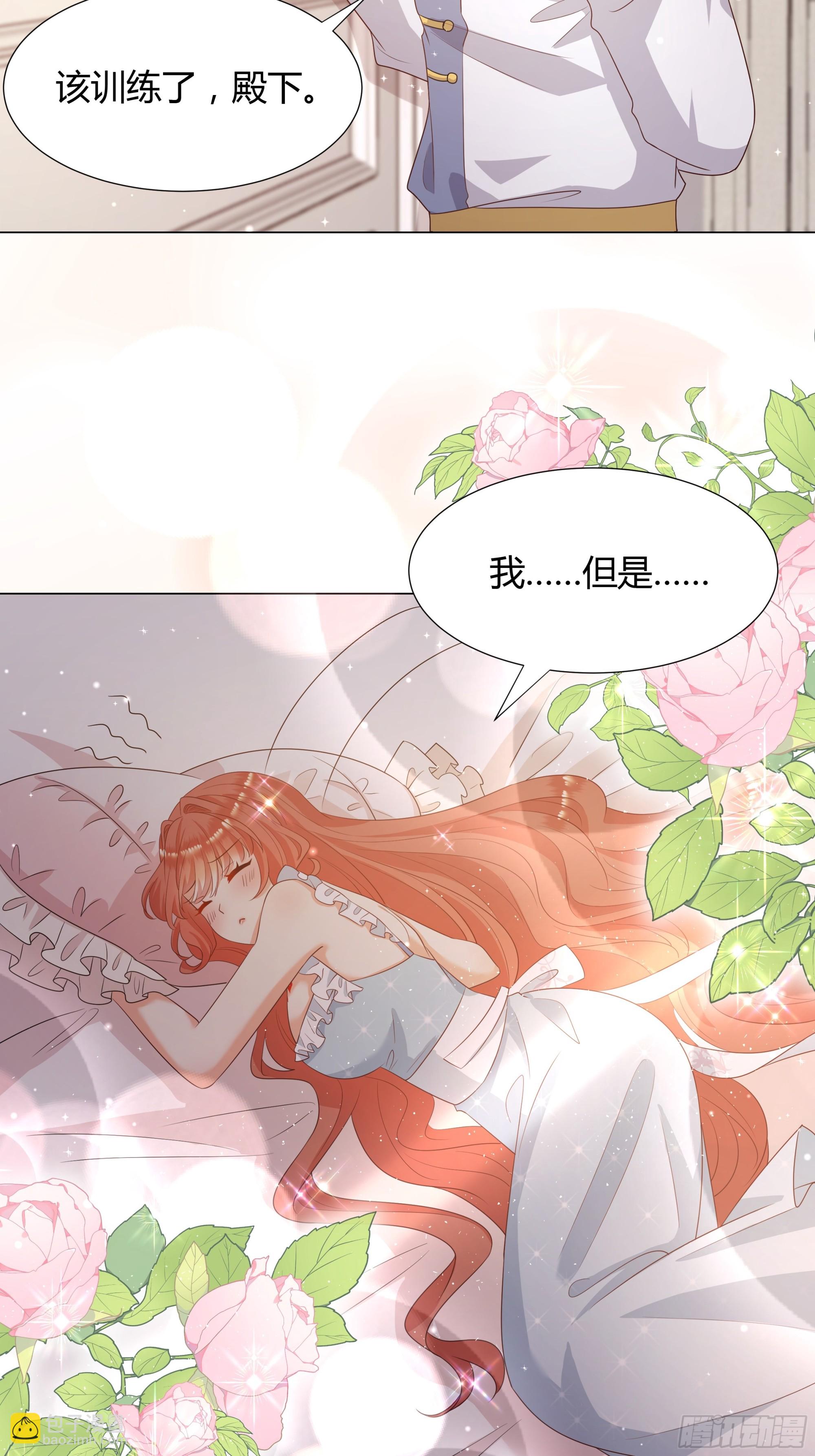 仇敵之子總是撩我怎麼辦？ - 28 訓練 - 6