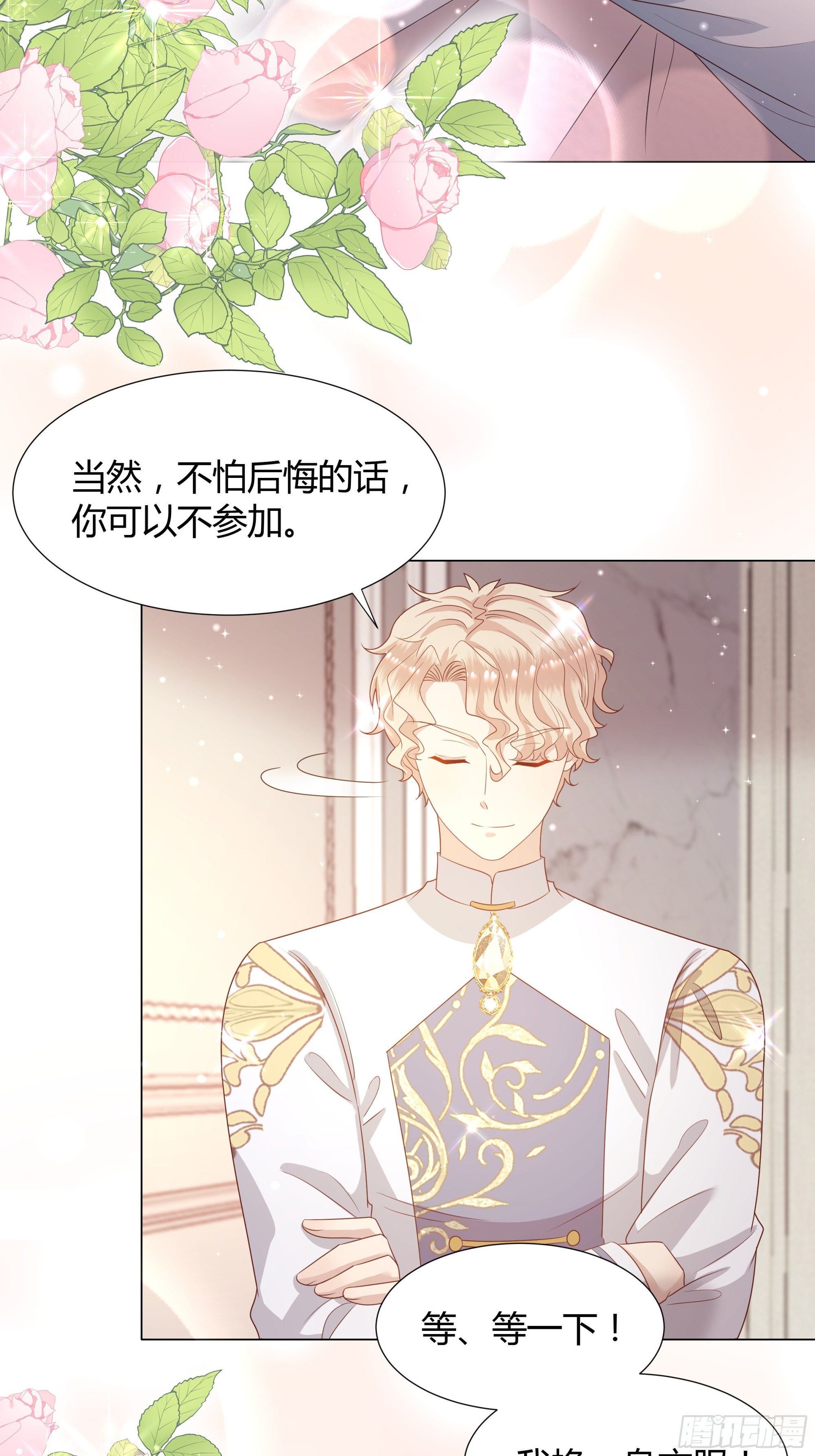 仇敵之子總是撩我怎麼辦？ - 28 訓練 - 1