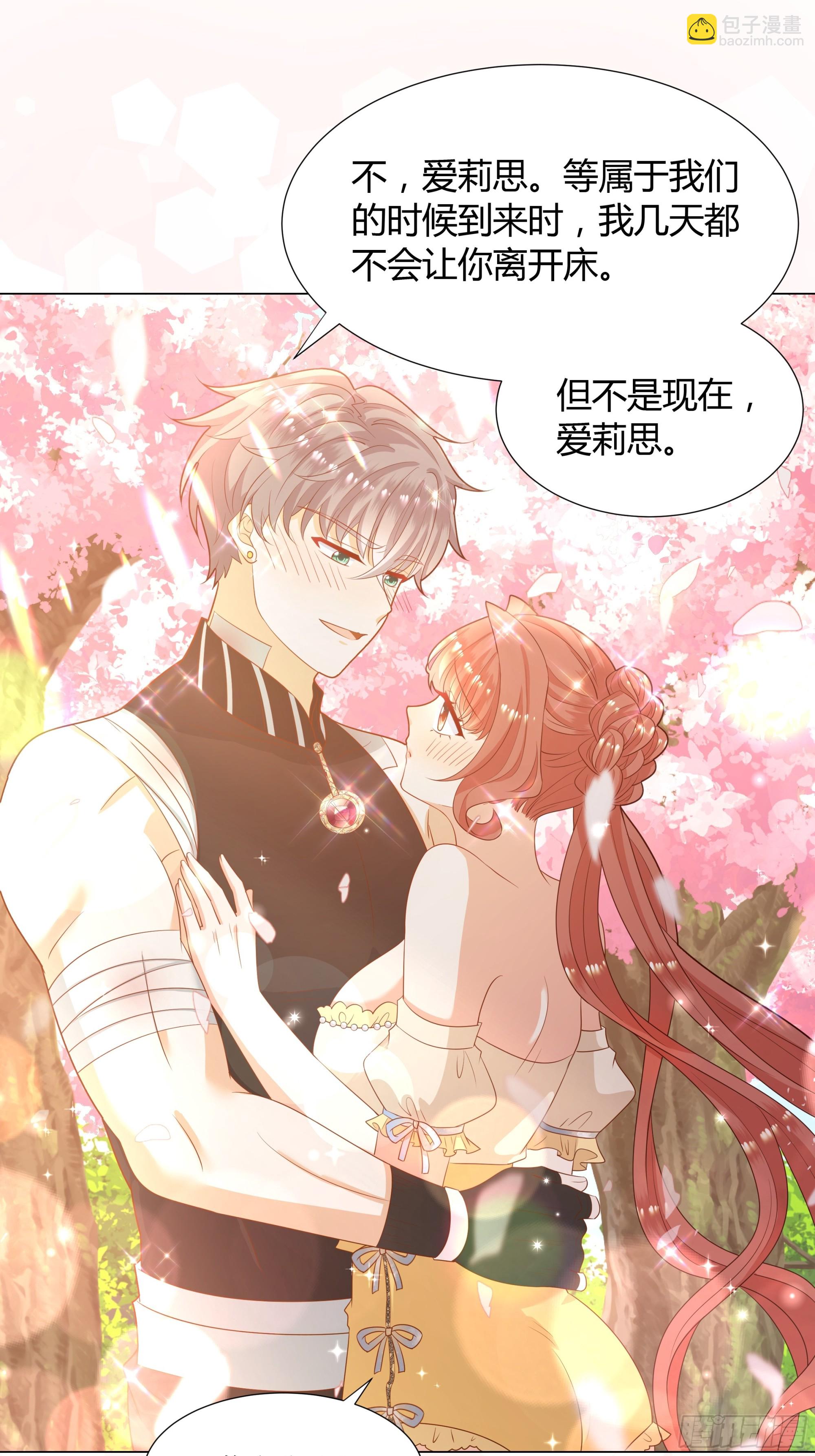 仇敵之子總是撩我怎麼辦？ - 30 初代同盟(1/2) - 5