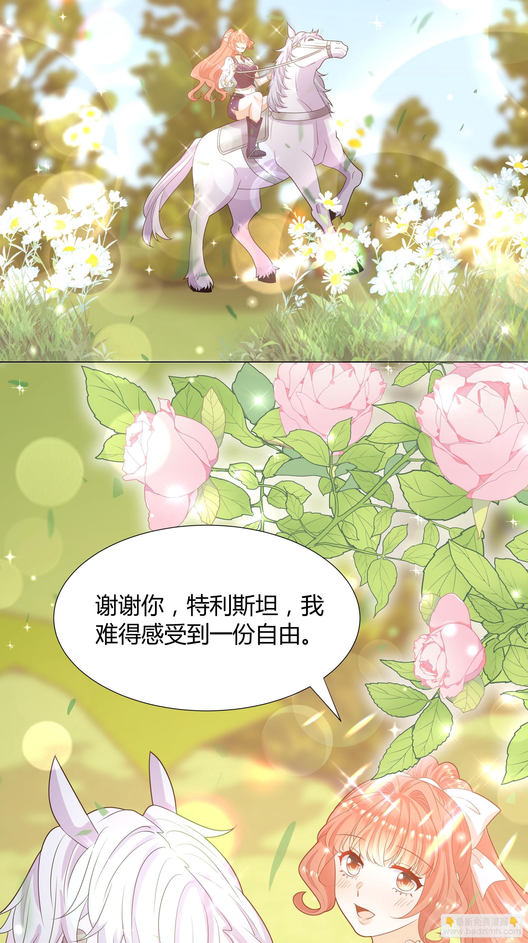 仇敵之子總是撩我怎麼辦？ - 30 初代同盟(1/2) - 6