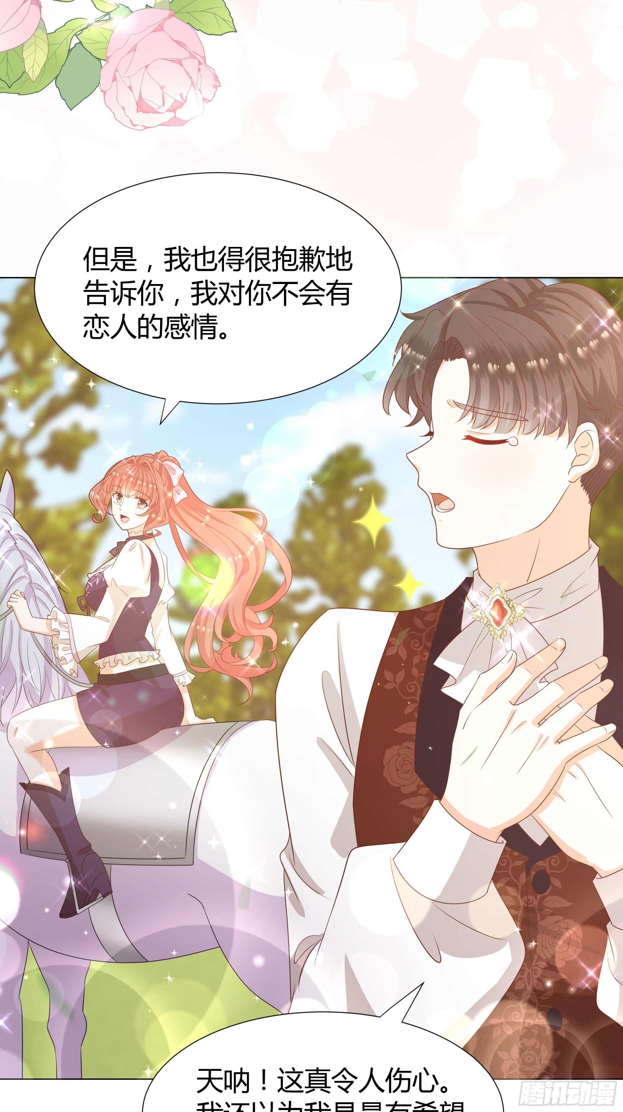 仇敵之子總是撩我怎麼辦？ - 30 初代同盟(1/2) - 8