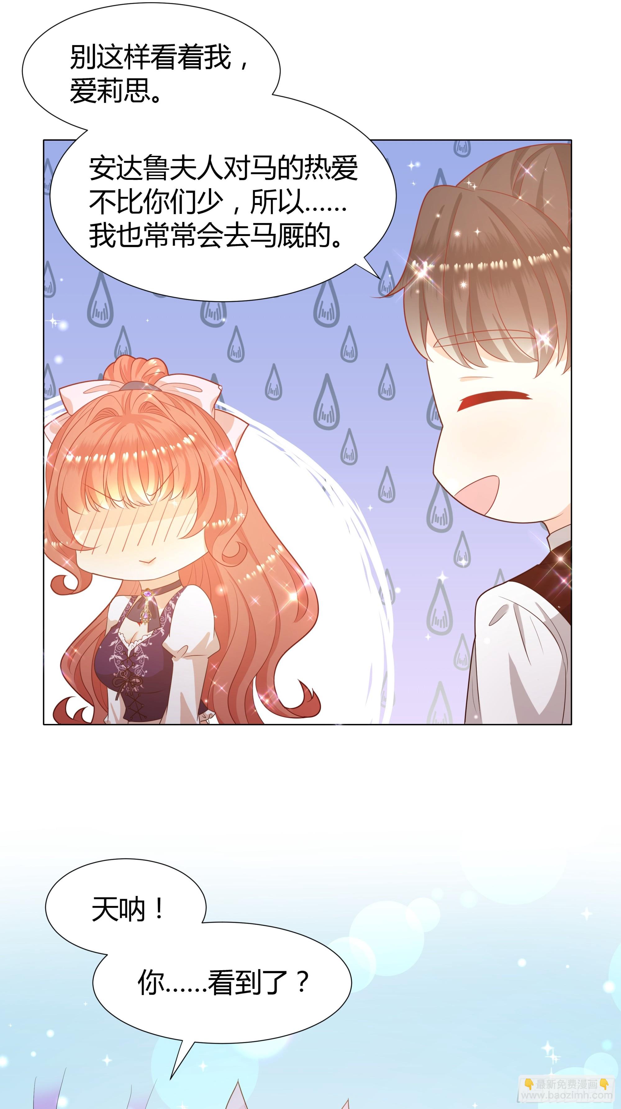 仇敵之子總是撩我怎麼辦？ - 30 初代同盟(1/2) - 3