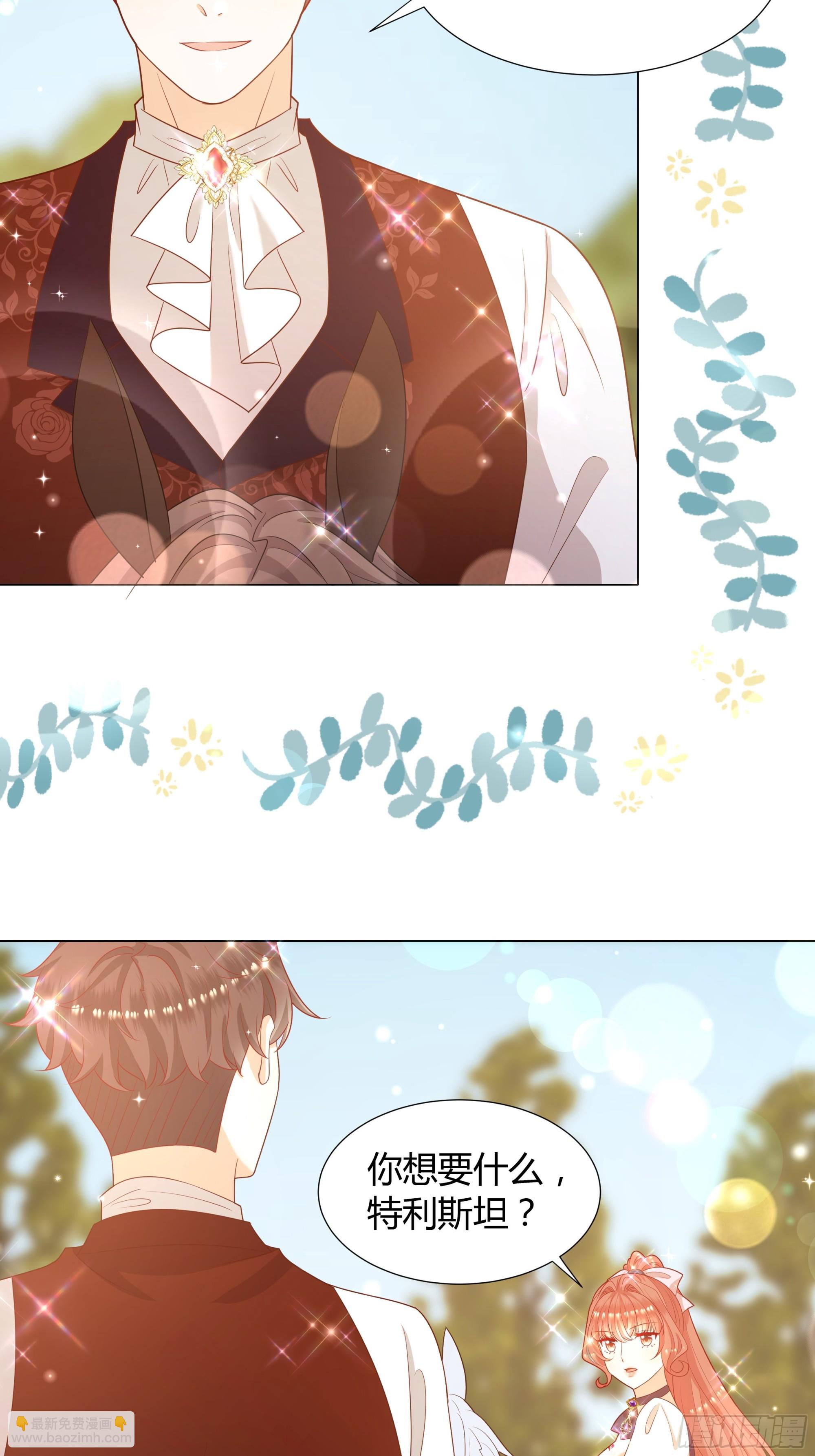 仇敵之子總是撩我怎麼辦？ - 30 初代同盟(1/2) - 5