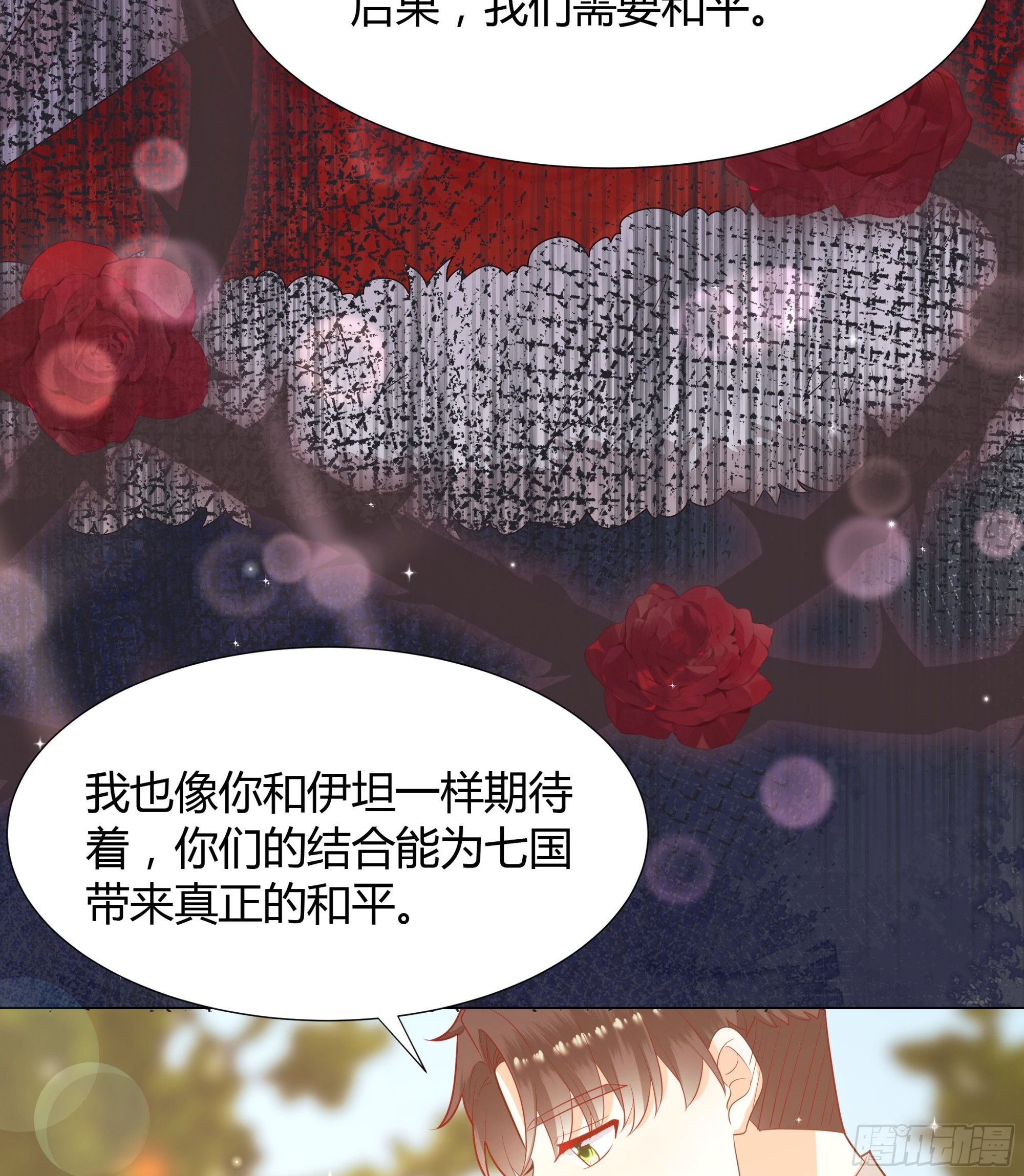 仇敵之子總是撩我怎麼辦？ - 30 初代同盟(1/2) - 1