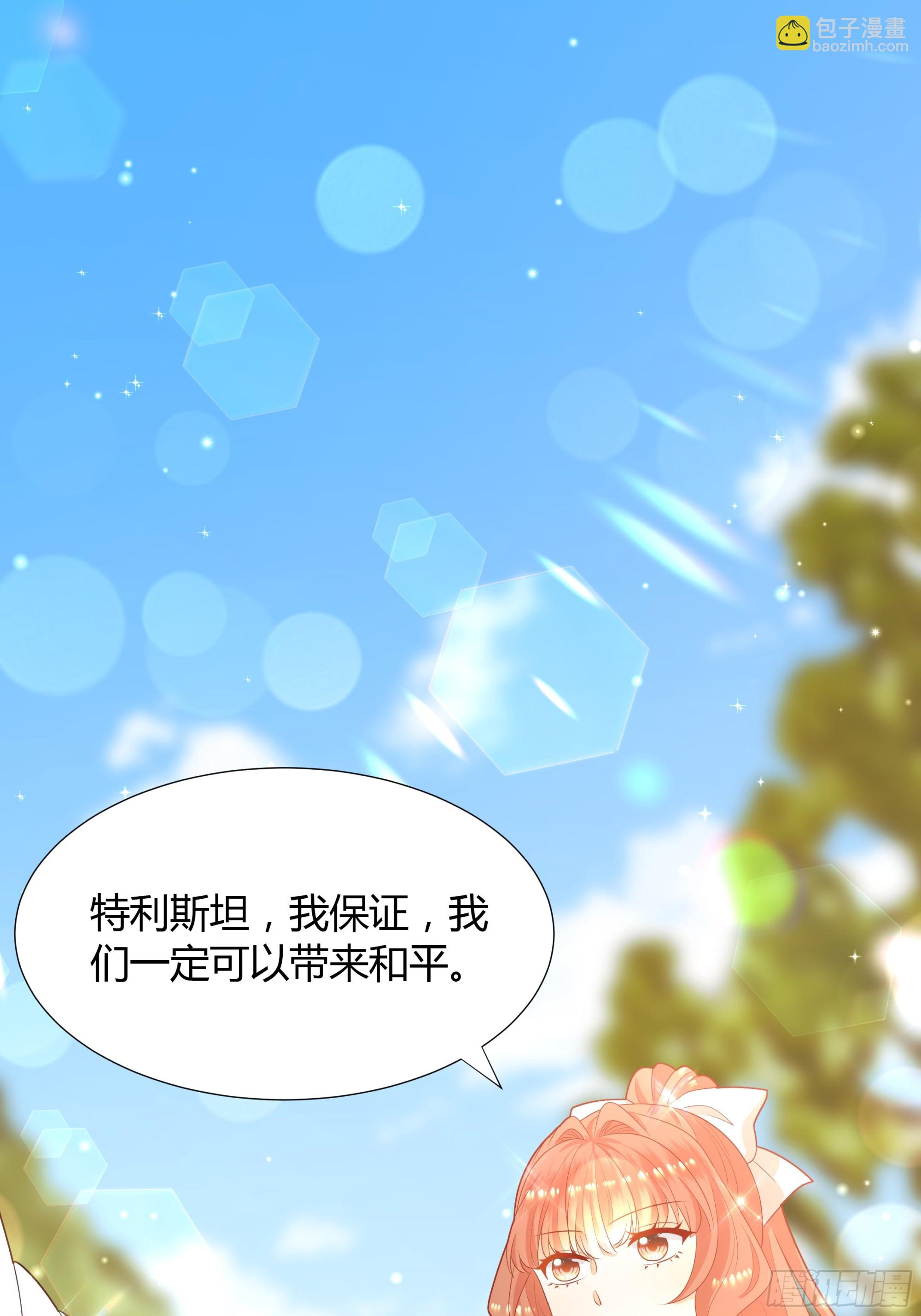 仇敵之子總是撩我怎麼辦？ - 30 初代同盟(1/2) - 3