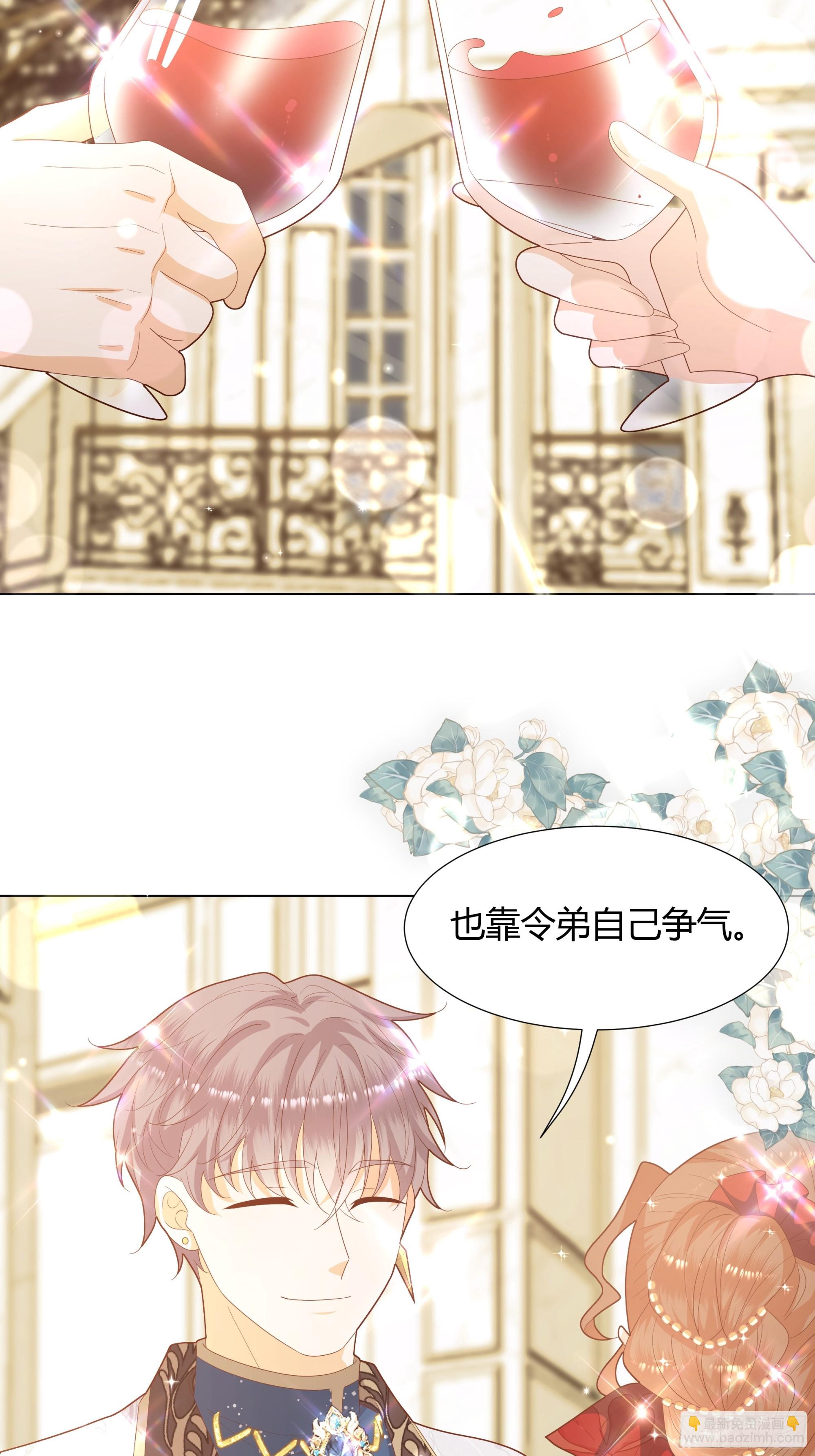 仇敵之子總是撩我怎麼辦？ - 32 和我約會？ - 2