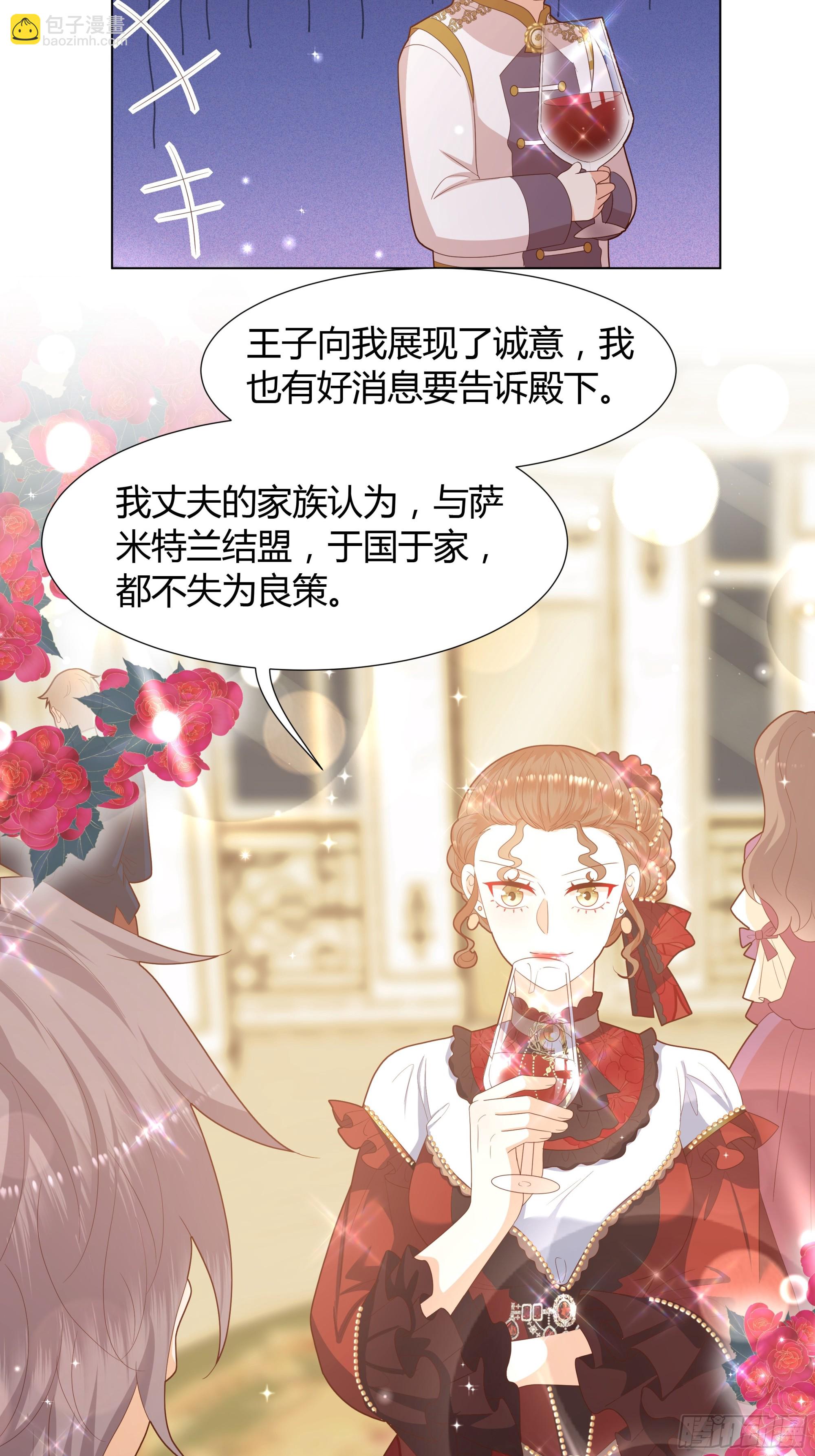 仇敵之子總是撩我怎麼辦？ - 32 和我約會？ - 4