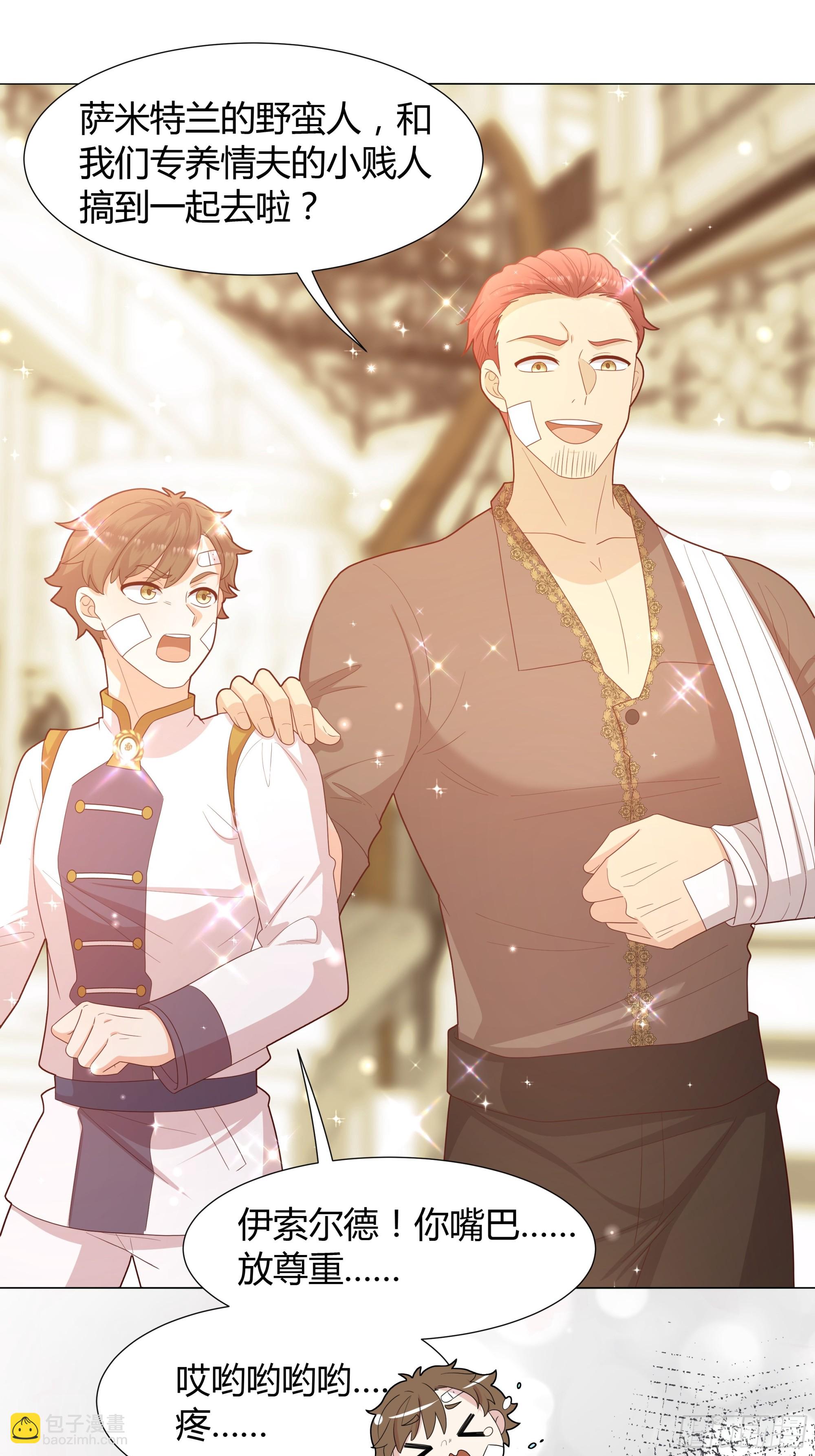 仇敵之子總是撩我怎麼辦？ - 32 和我約會？ - 7