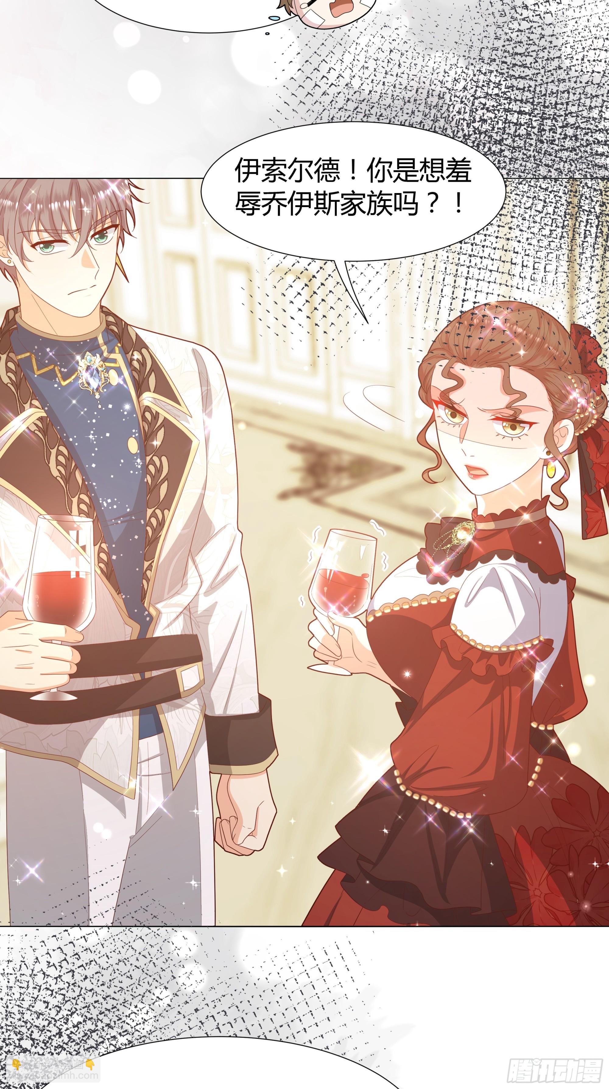 仇敵之子總是撩我怎麼辦？ - 32 和我約會？ - 1