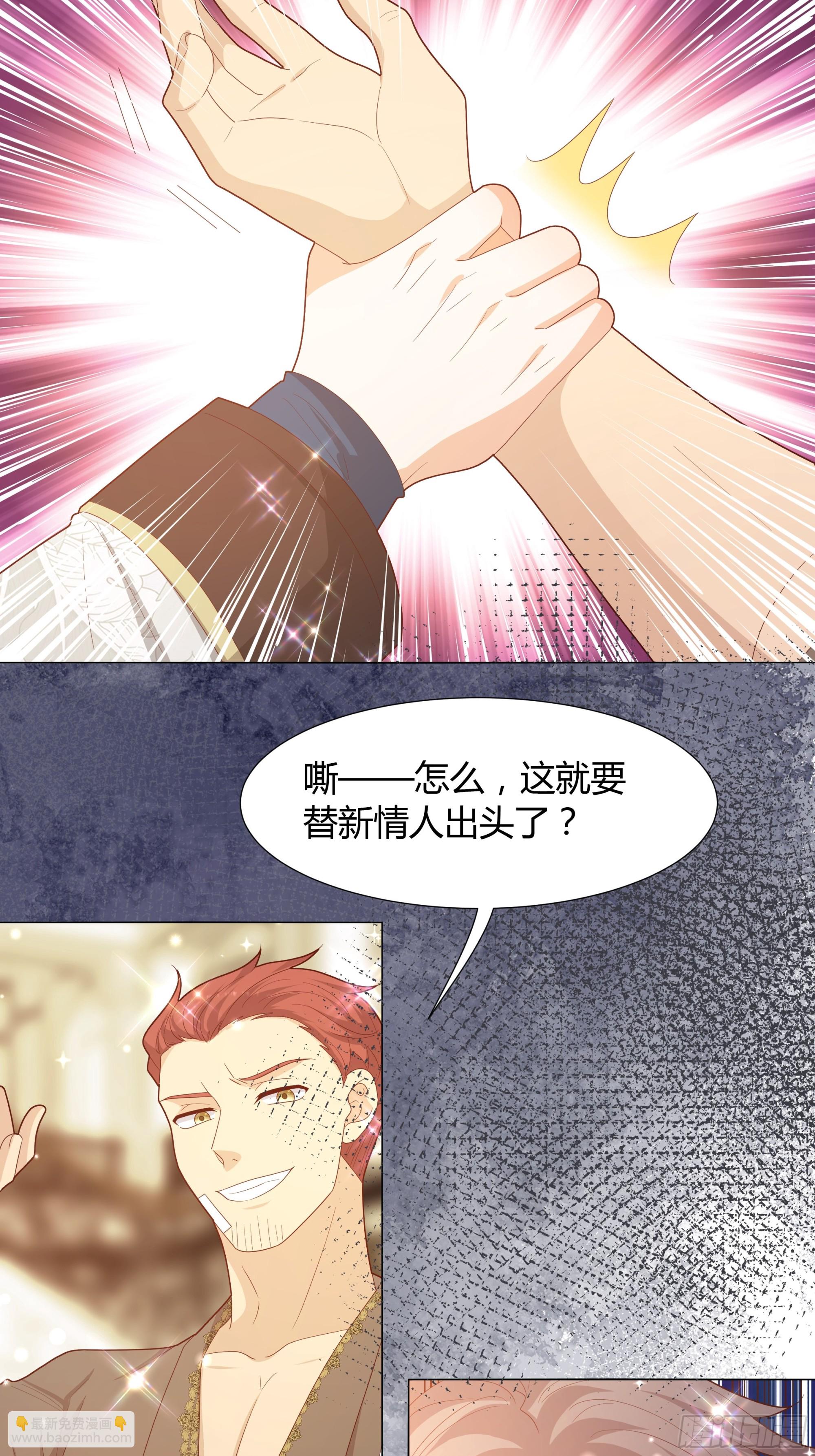 仇敵之子總是撩我怎麼辦？ - 32 和我約會？ - 3