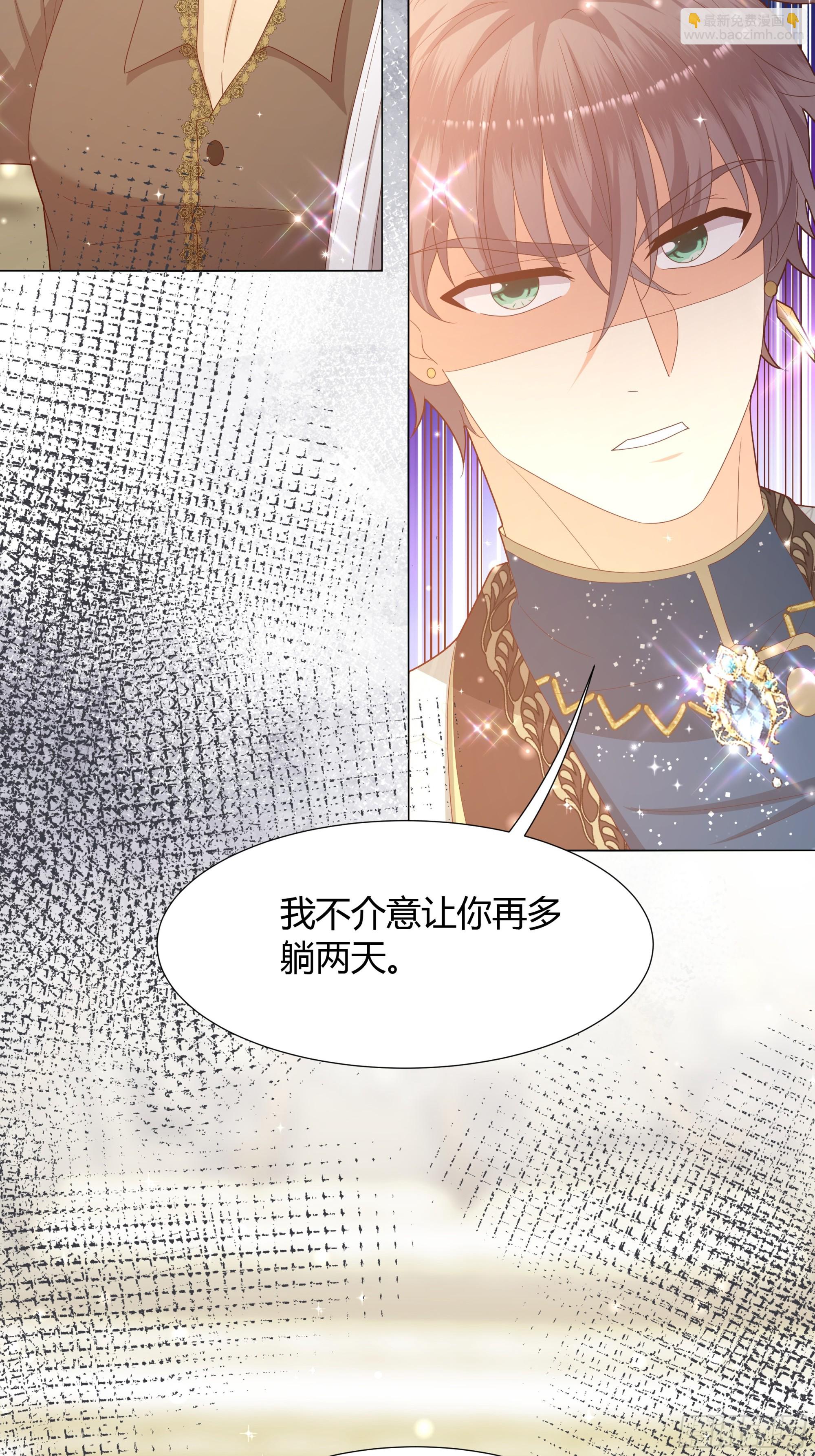 仇敵之子總是撩我怎麼辦？ - 32 和我約會？ - 4