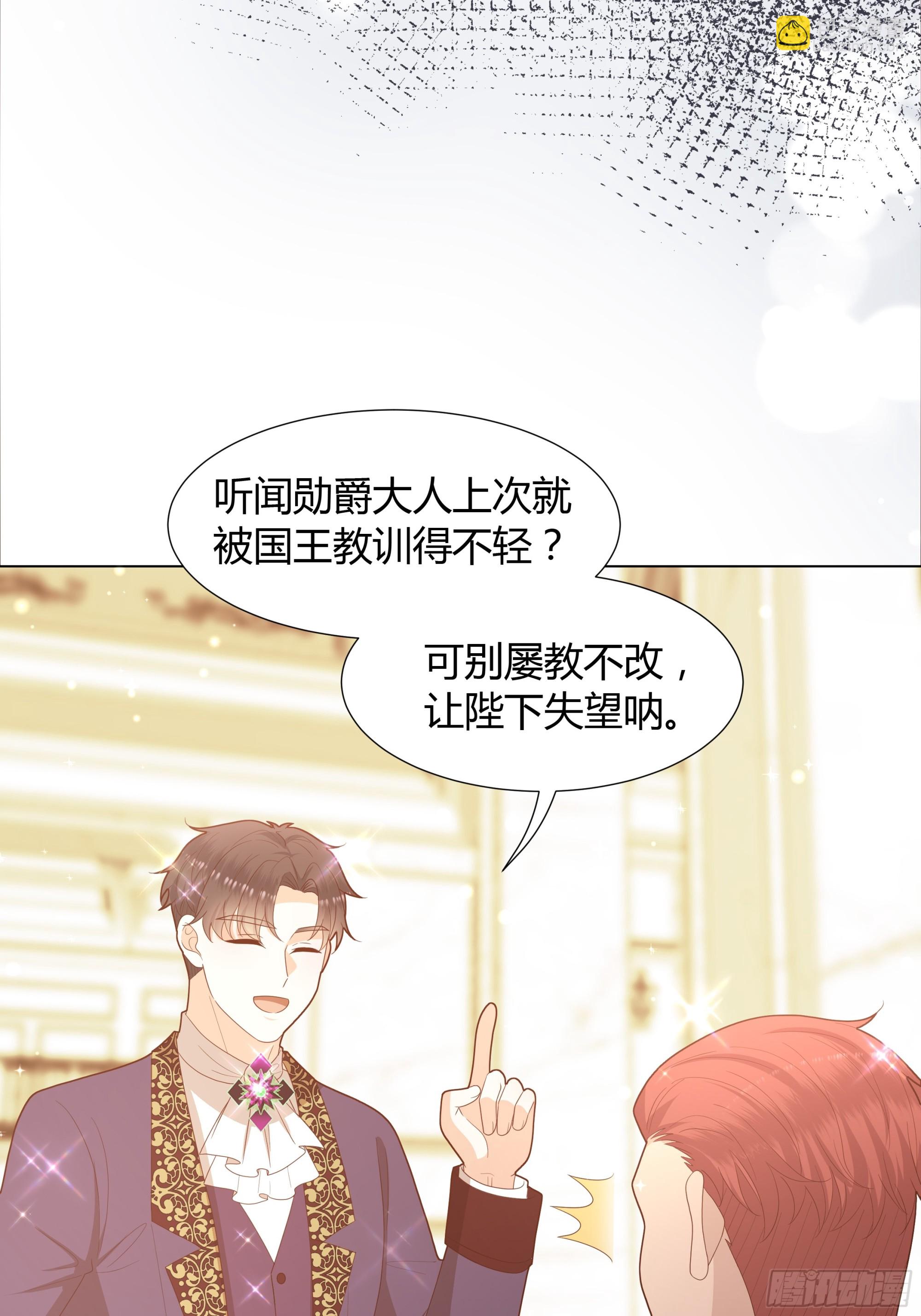 仇敵之子總是撩我怎麼辦？ - 32 和我約會？ - 1