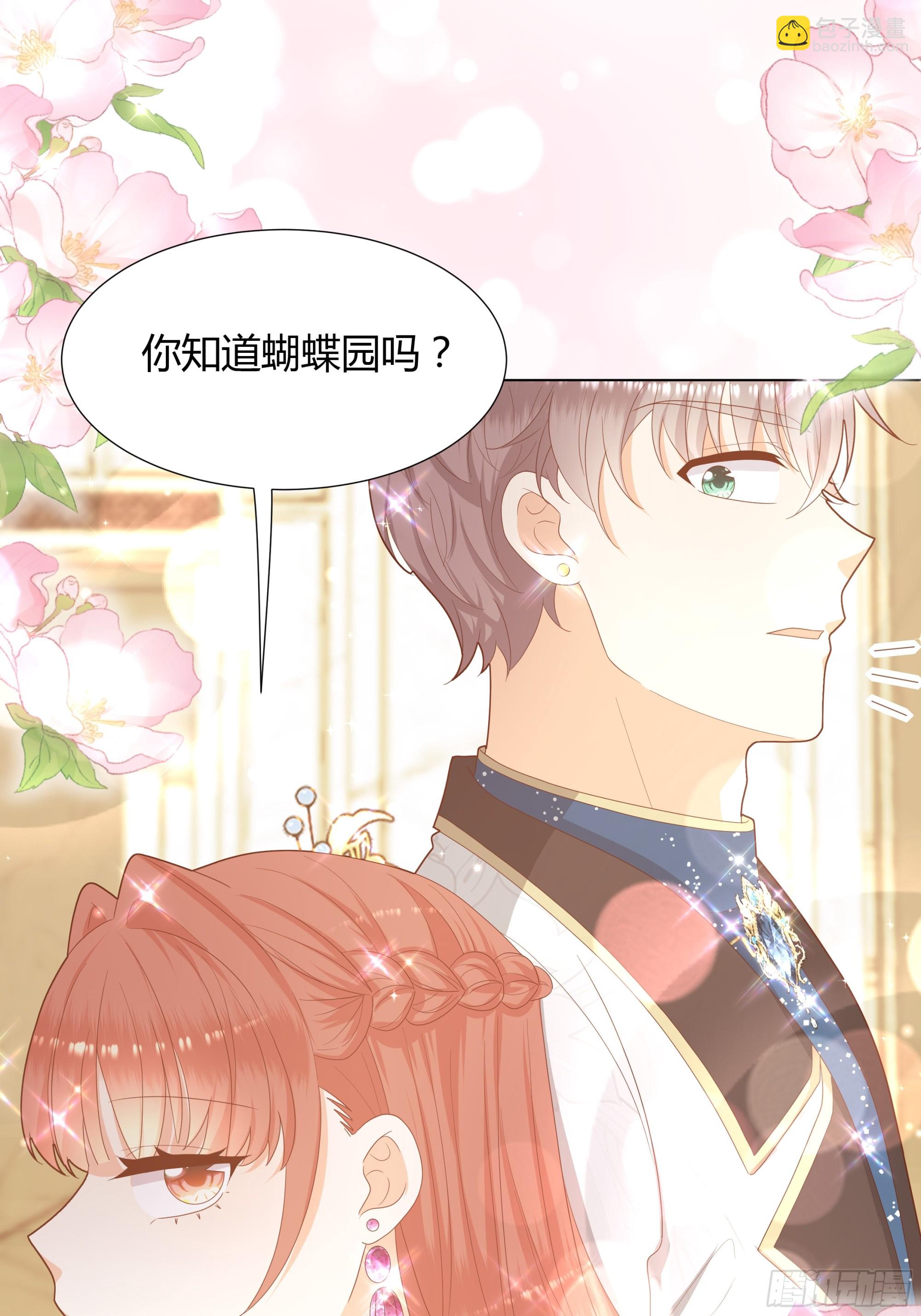 仇敵之子總是撩我怎麼辦？ - 32 和我約會？ - 4