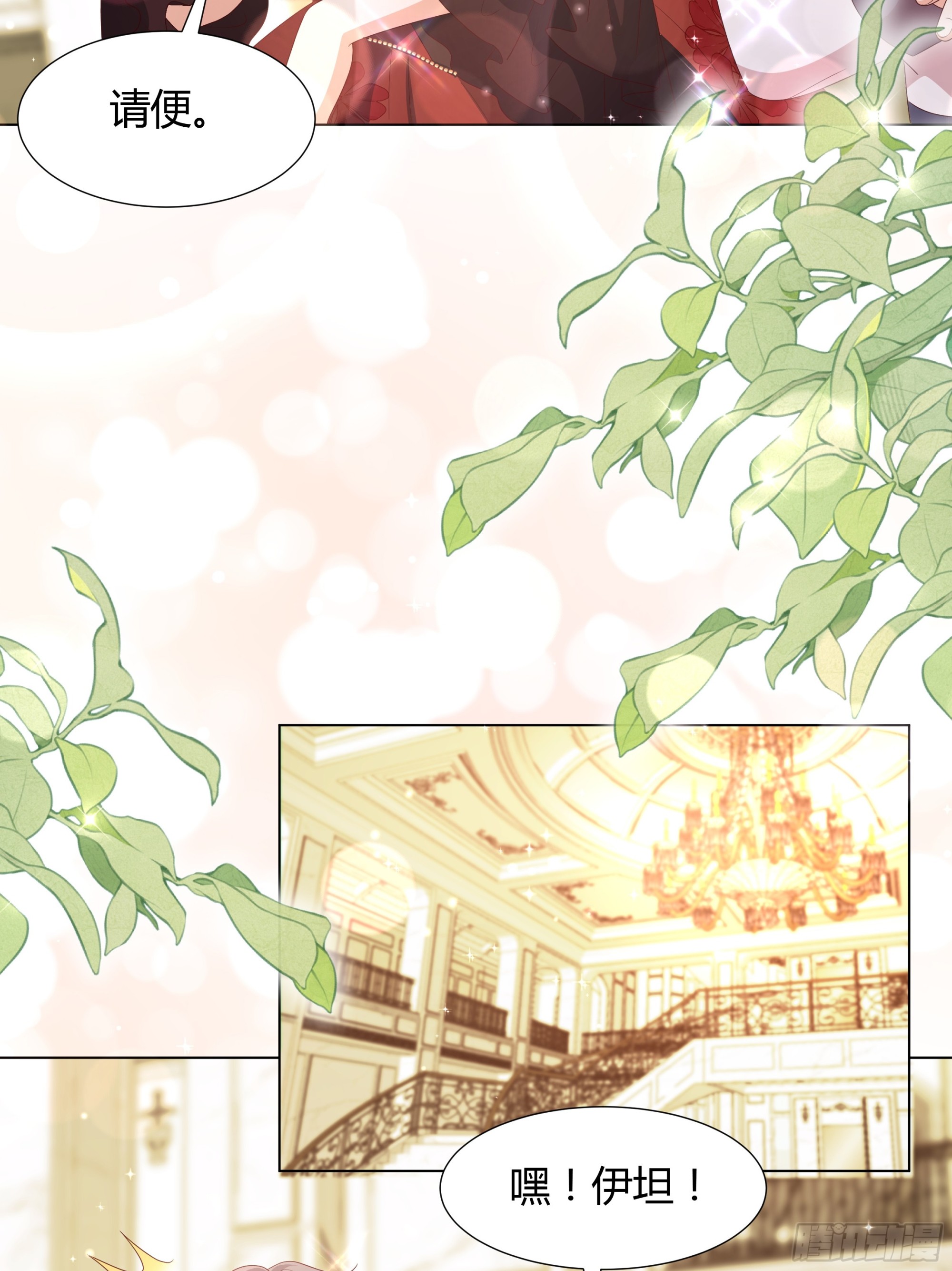 仇敵之子總是撩我怎麼辦？ - 32 和我約會？ - 3