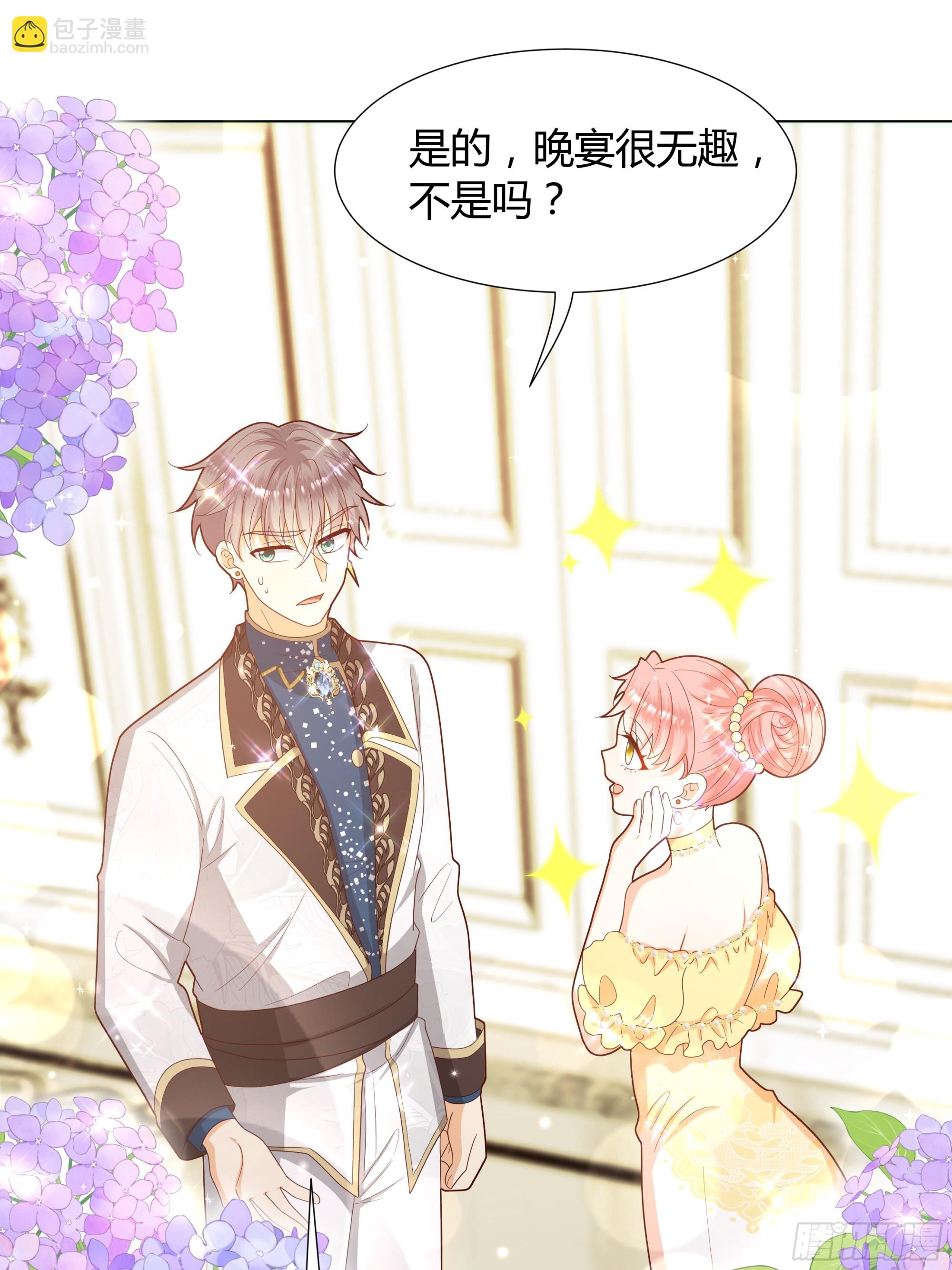 仇敵之子總是撩我怎麼辦？ - 32 和我約會？ - 3