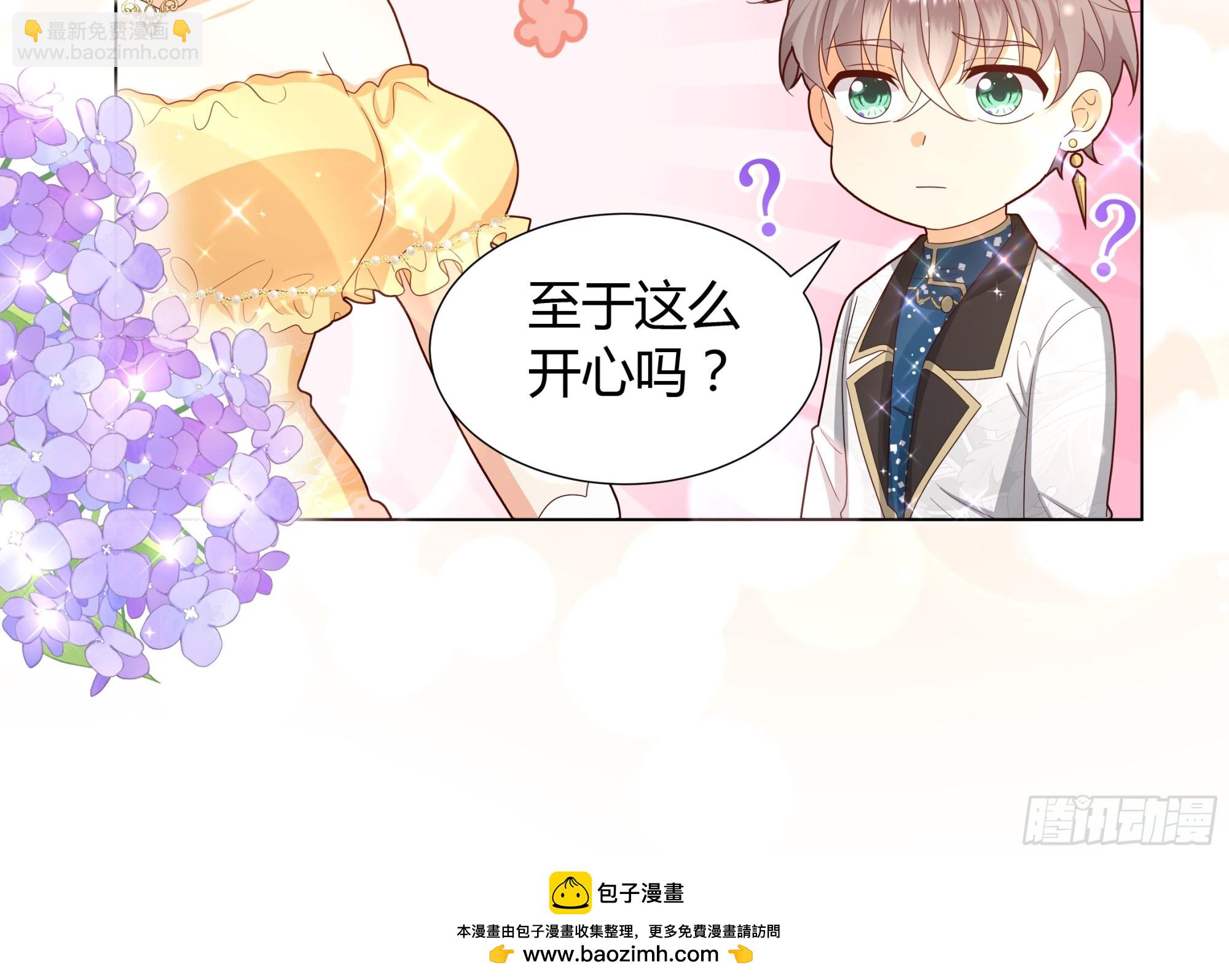 仇敵之子總是撩我怎麼辦？ - 32 和我約會？ - 5