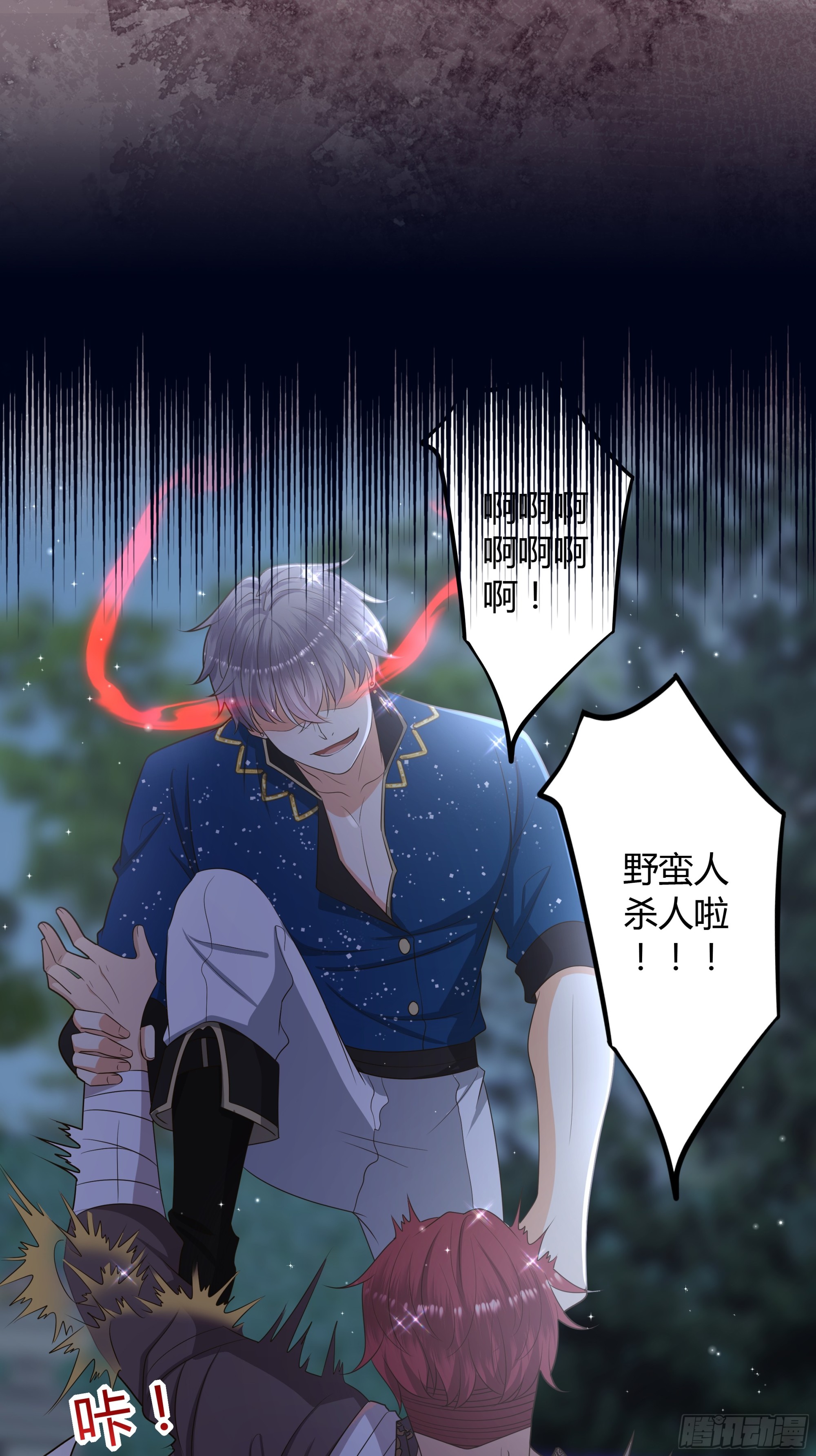 仇敵之子總是撩我怎麼辦？ - 34 解除魔咒 - 7