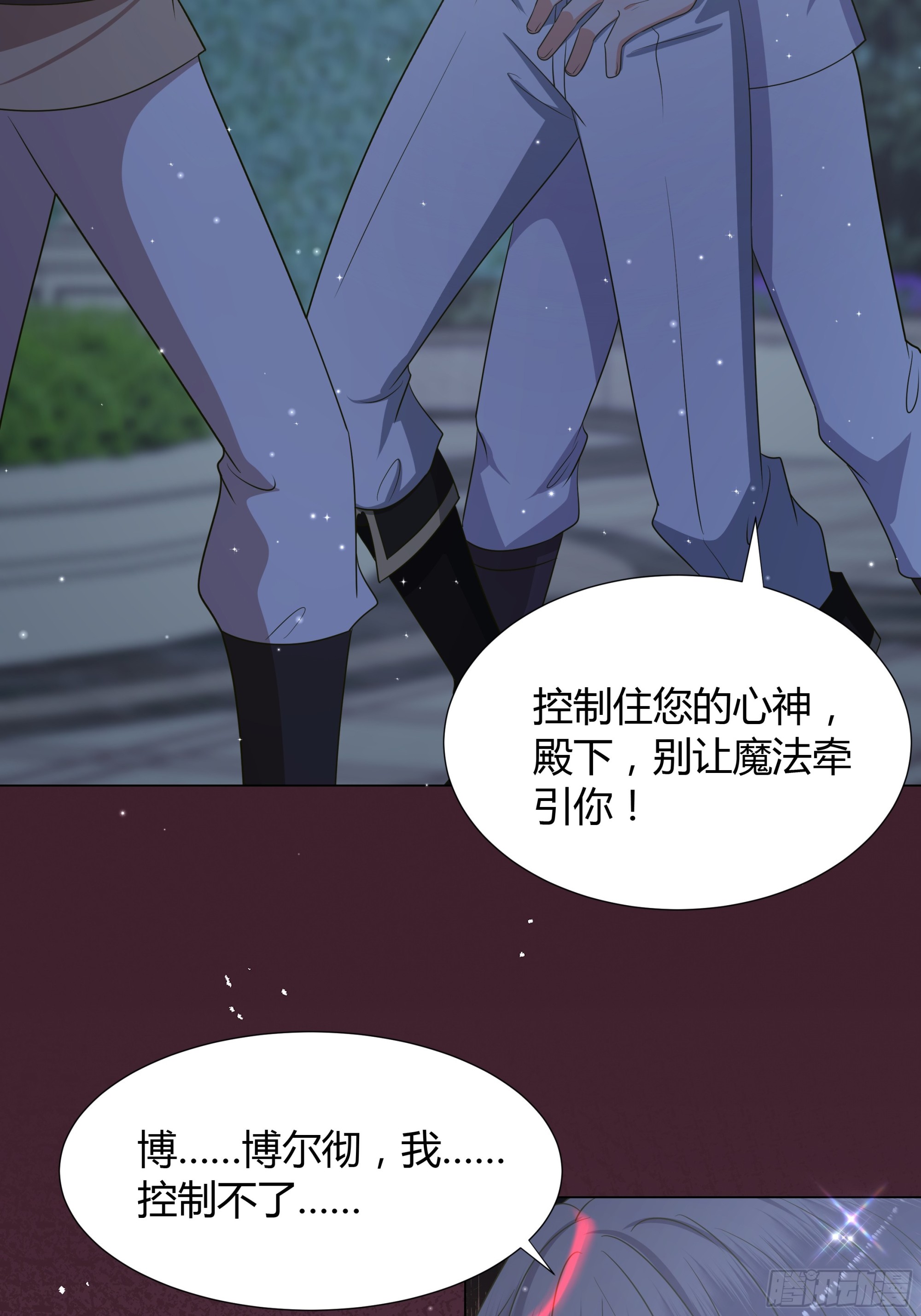 仇敌之子总是撩我怎么办？ - 34 解除魔咒 - 4