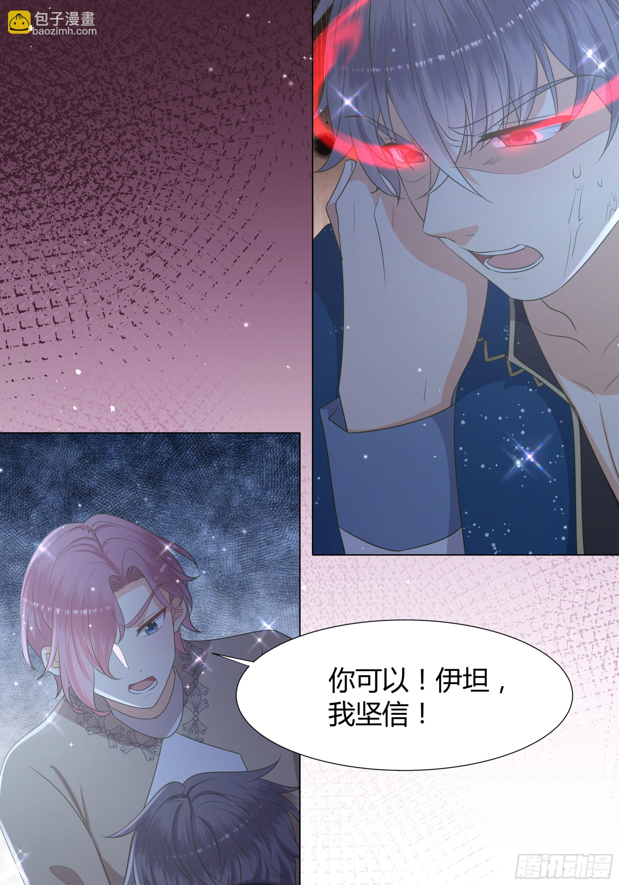 仇敵之子總是撩我怎麼辦？ - 34 解除魔咒 - 5