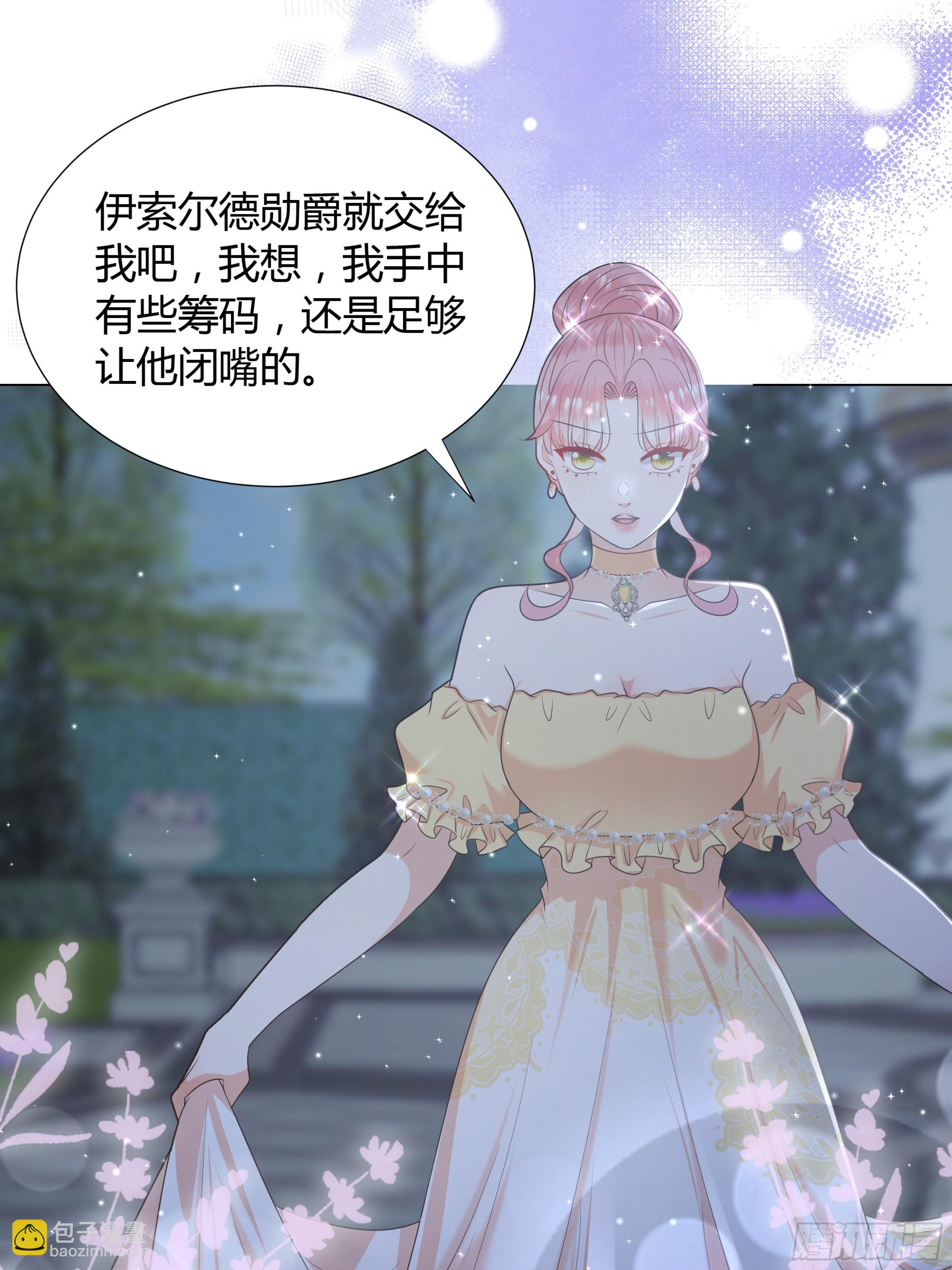 仇敵之子總是撩我怎麼辦？ - 34 解除魔咒 - 5