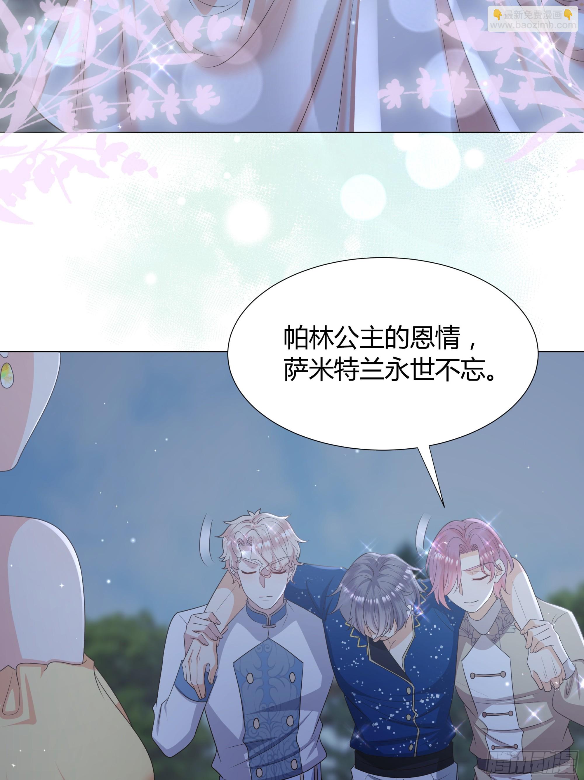 仇敵之子總是撩我怎麼辦？ - 34 解除魔咒 - 6