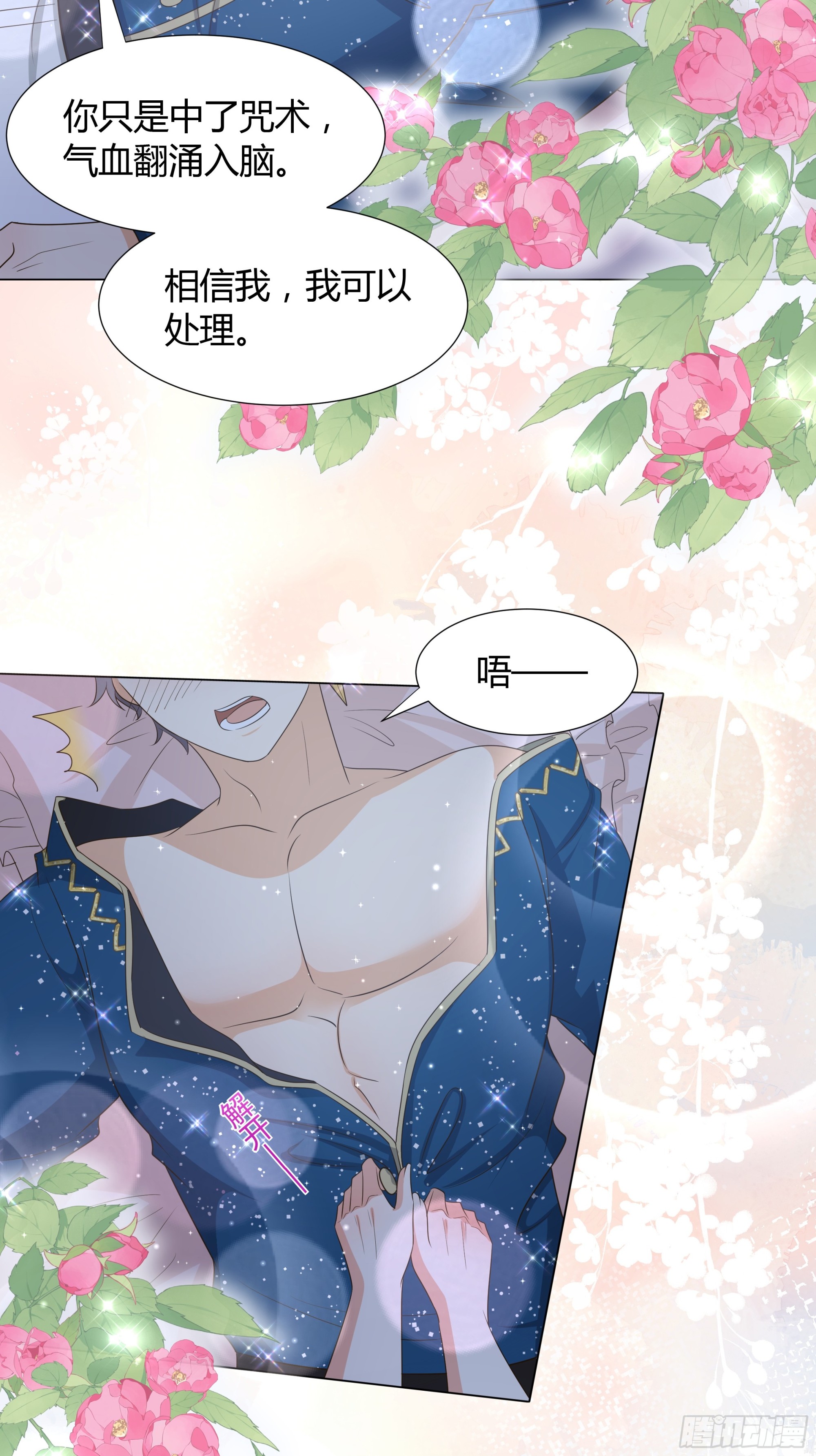 仇敵之子總是撩我怎麼辦？ - 34 解除魔咒 - 4