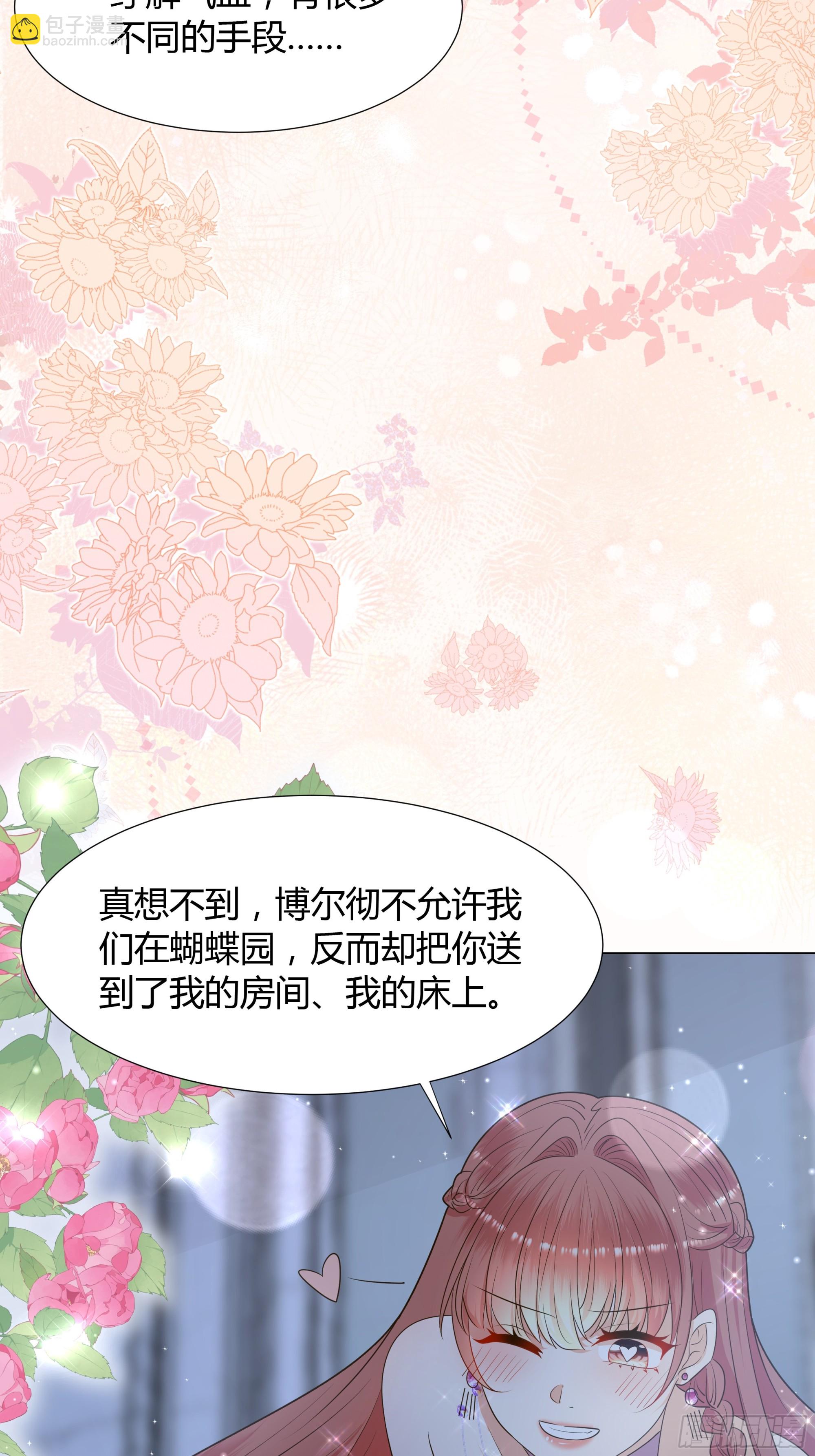 仇敵之子總是撩我怎麼辦？ - 34 解除魔咒 - 6