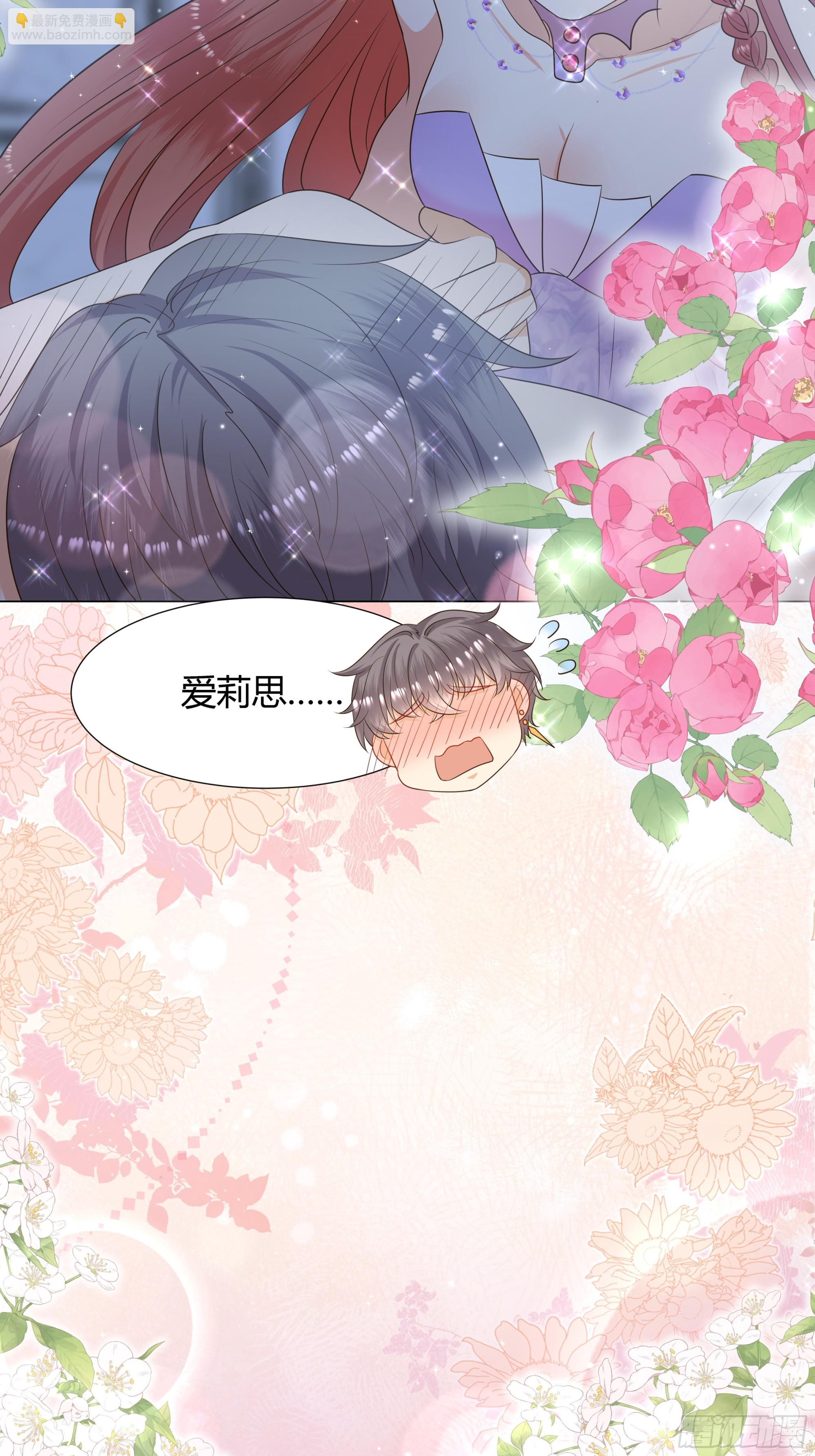 仇敵之子總是撩我怎麼辦？ - 34 解除魔咒 - 7