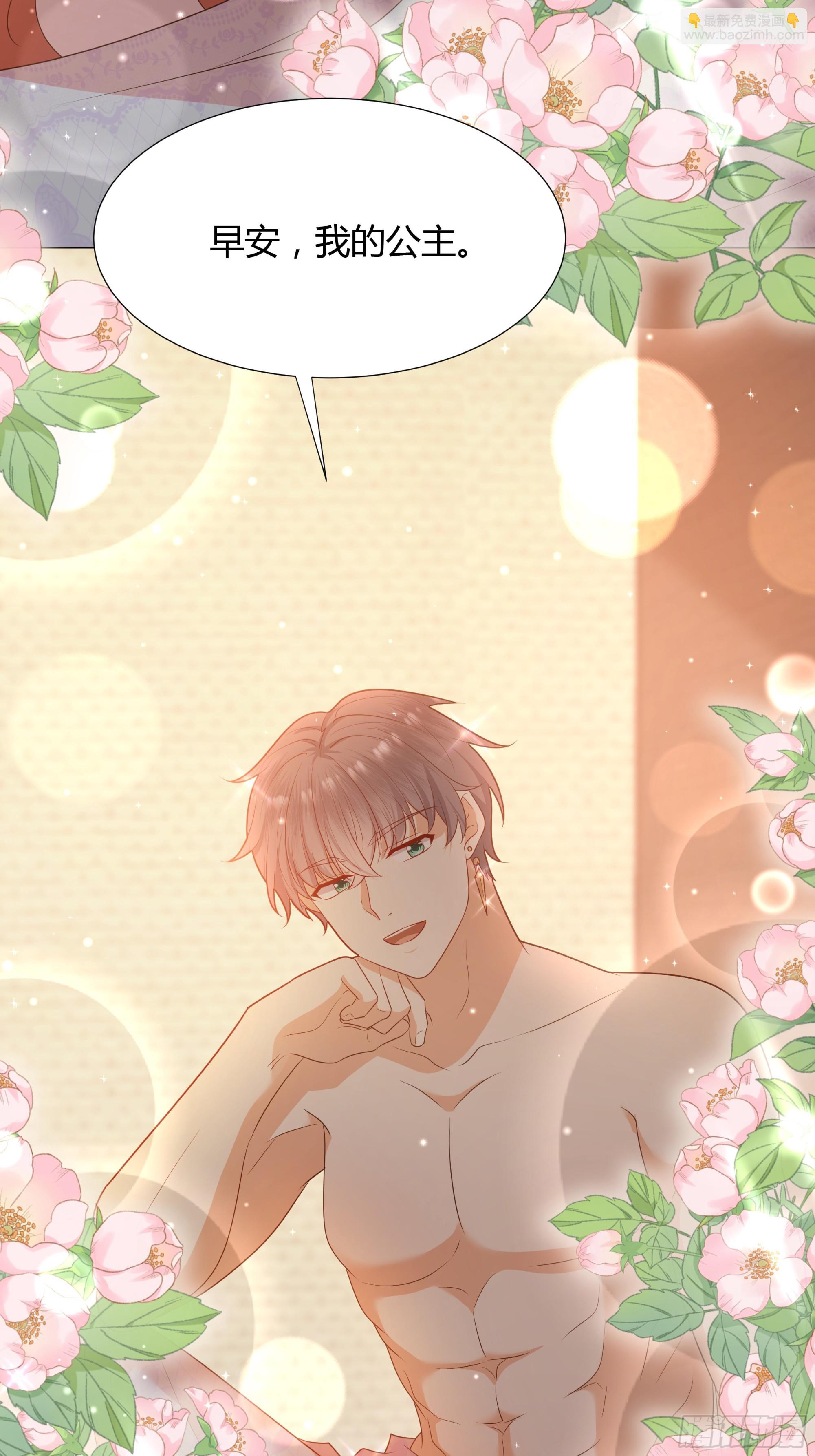 仇敵之子總是撩我怎麼辦？ - 36 伊索爾德 危！ - 7