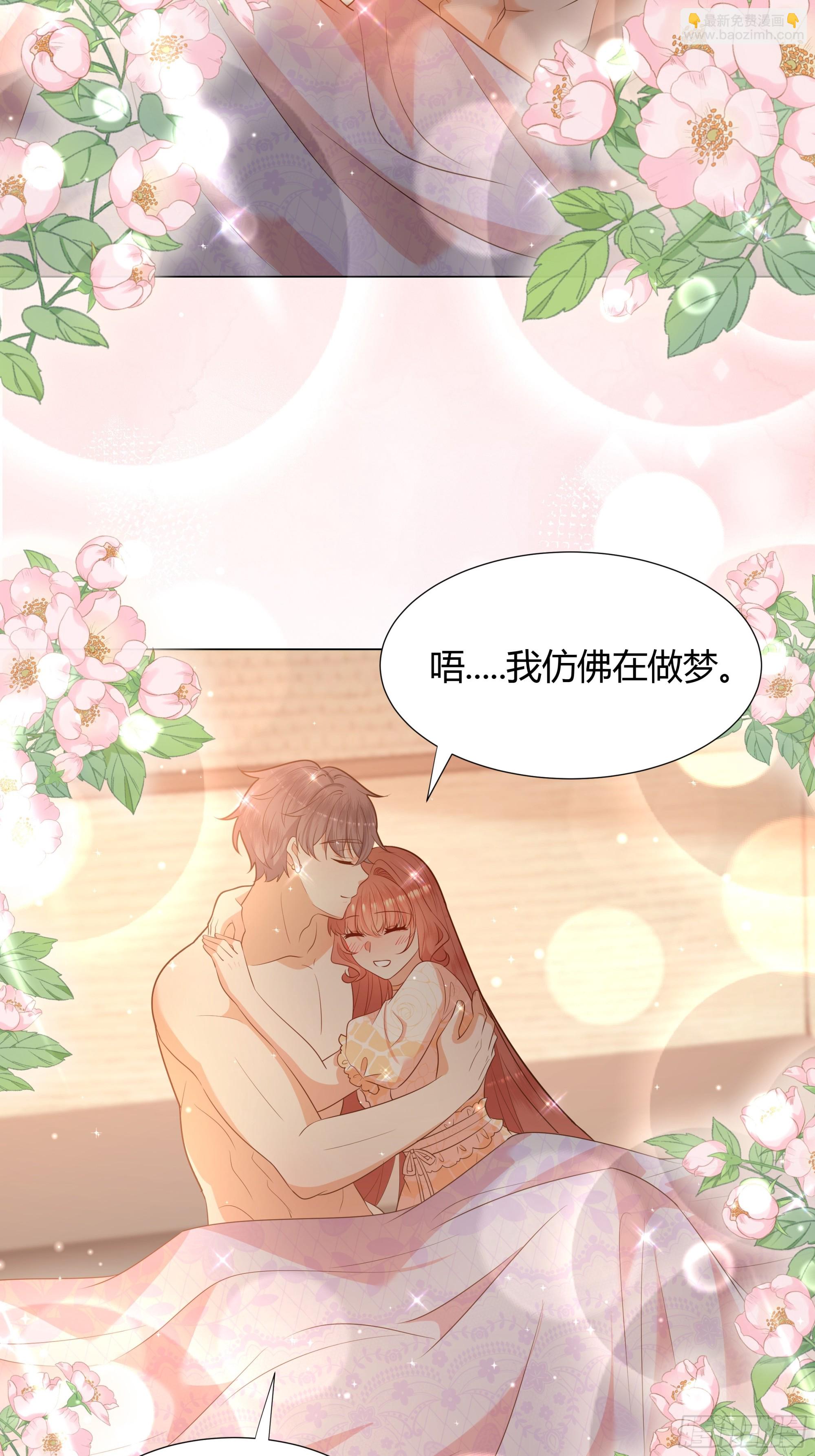 仇敵之子總是撩我怎麼辦？ - 36 伊索爾德 危！ - 1