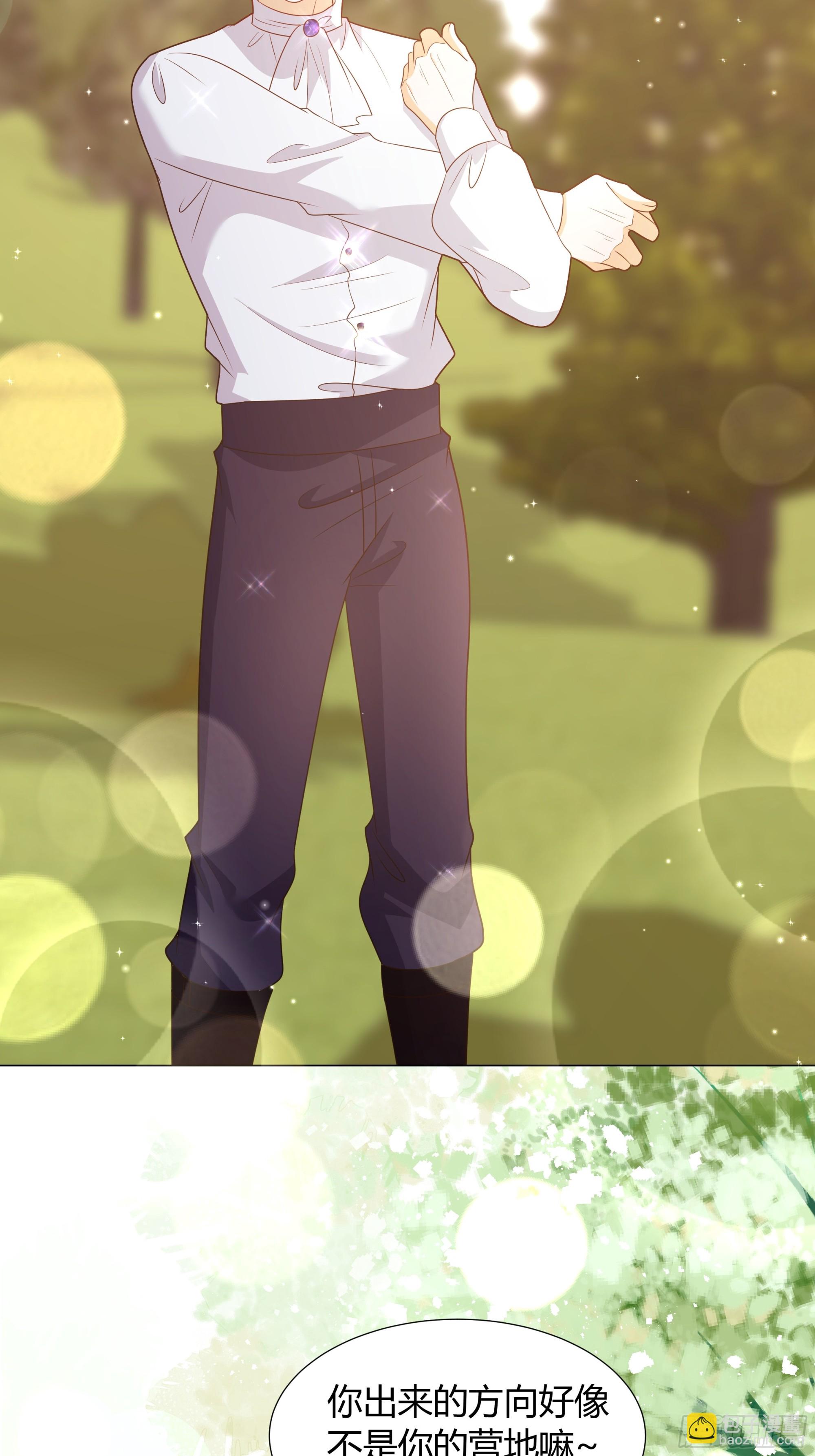 仇敵之子總是撩我怎麼辦？ - 36 伊索爾德 危！ - 3