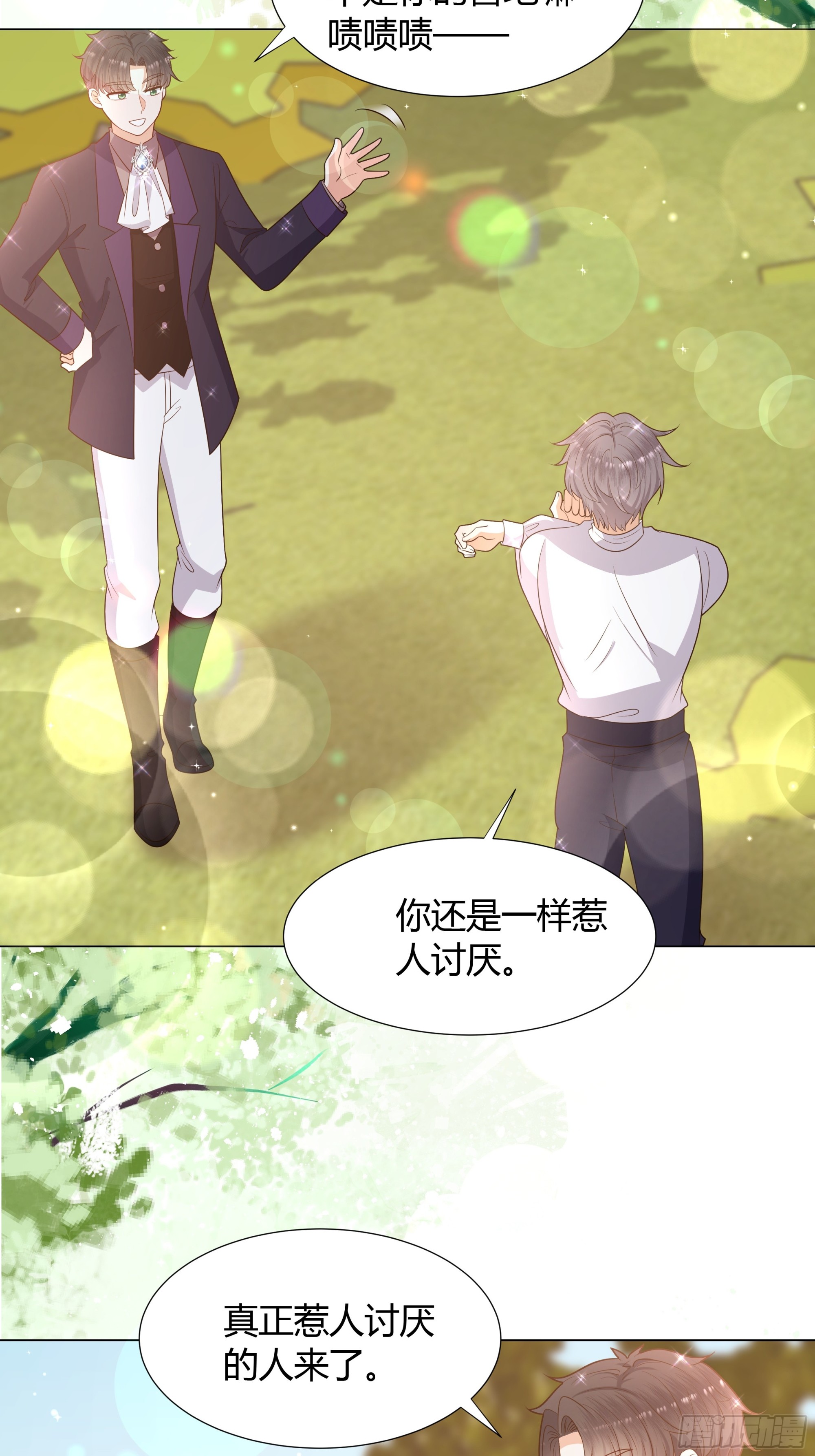 仇敵之子總是撩我怎麼辦？ - 36 伊索爾德 危！ - 4