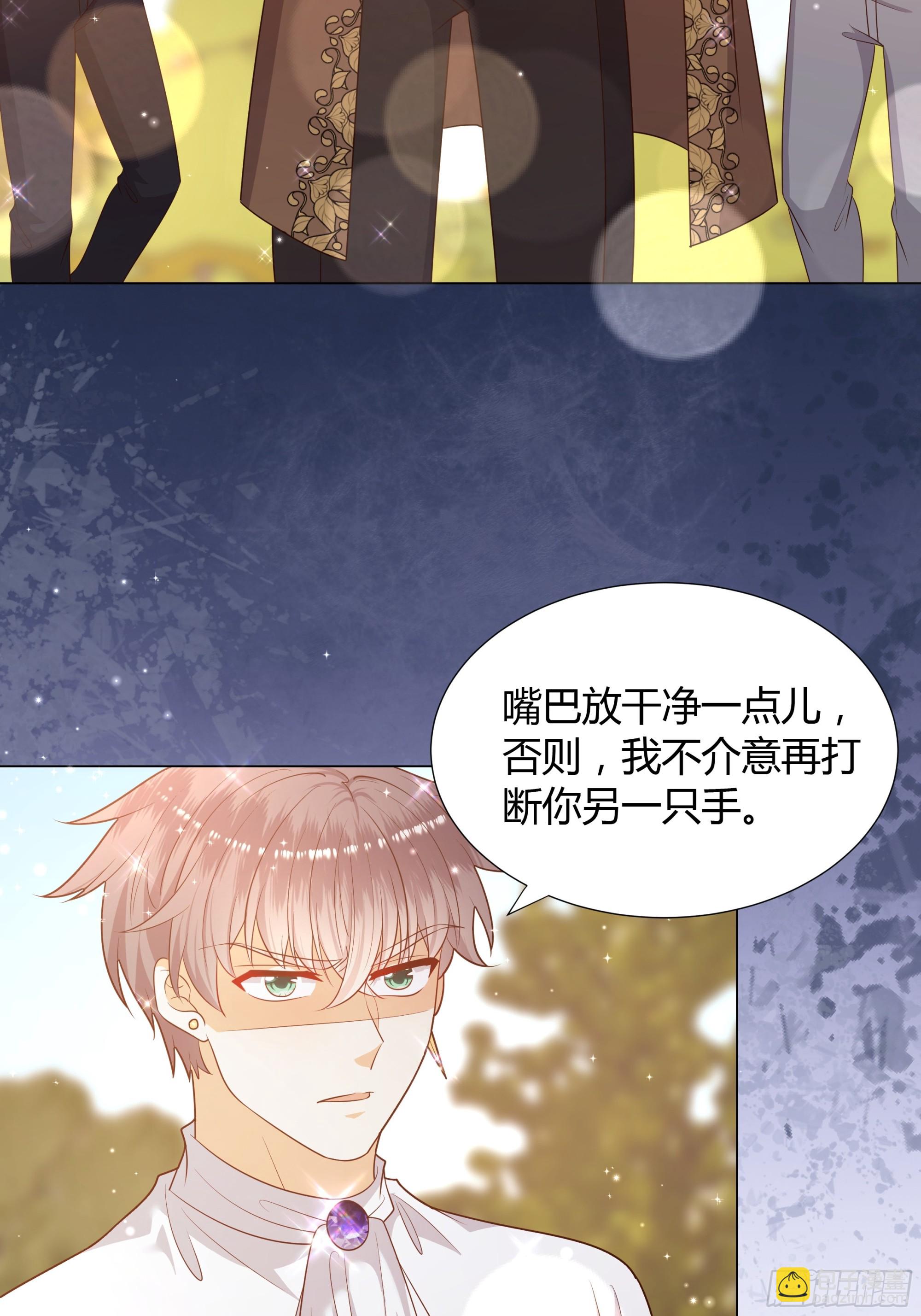 仇敵之子總是撩我怎麼辦？ - 36 伊索爾德 危！ - 7