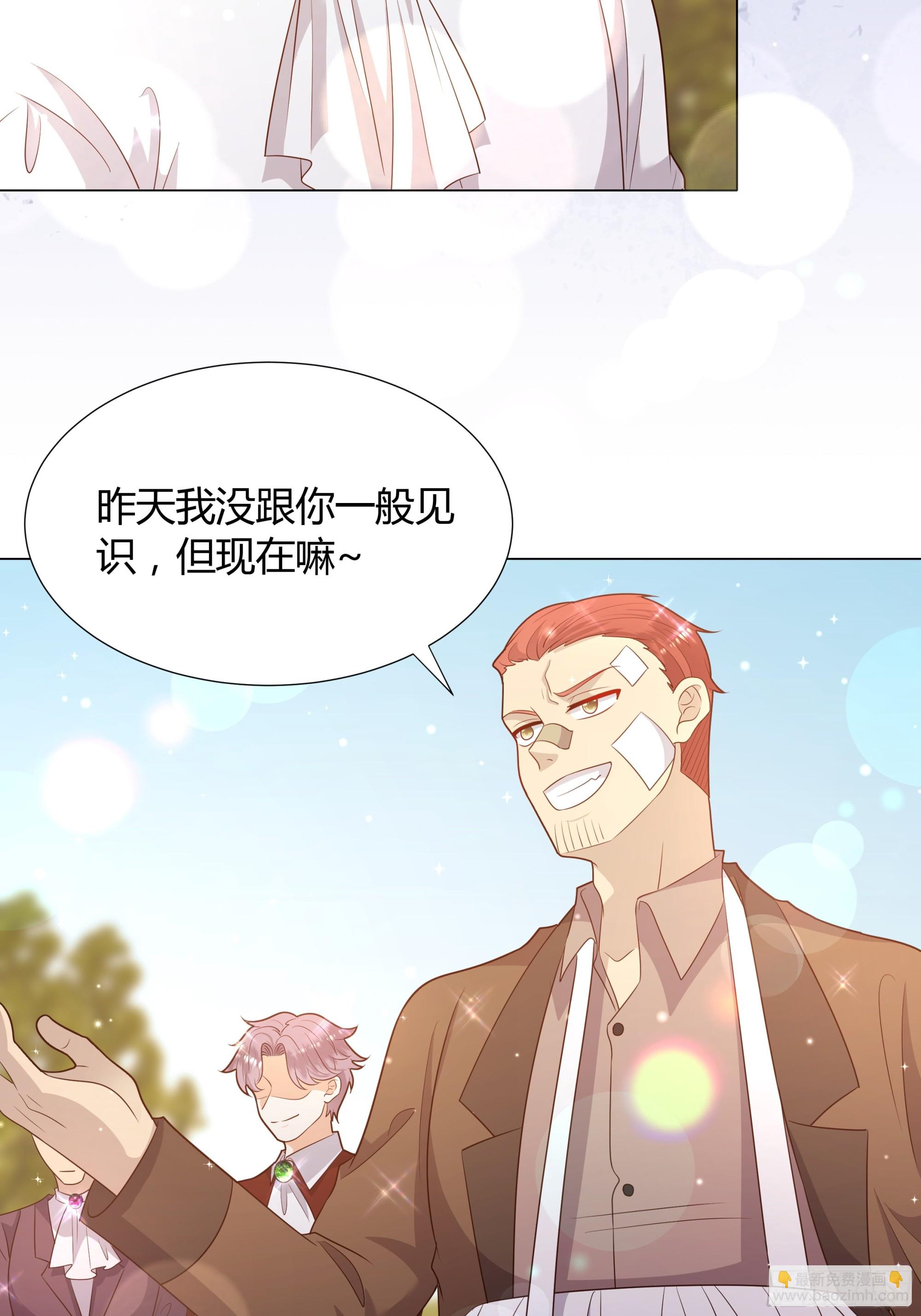 仇敵之子總是撩我怎麼辦？ - 36 伊索爾德 危！ - 1