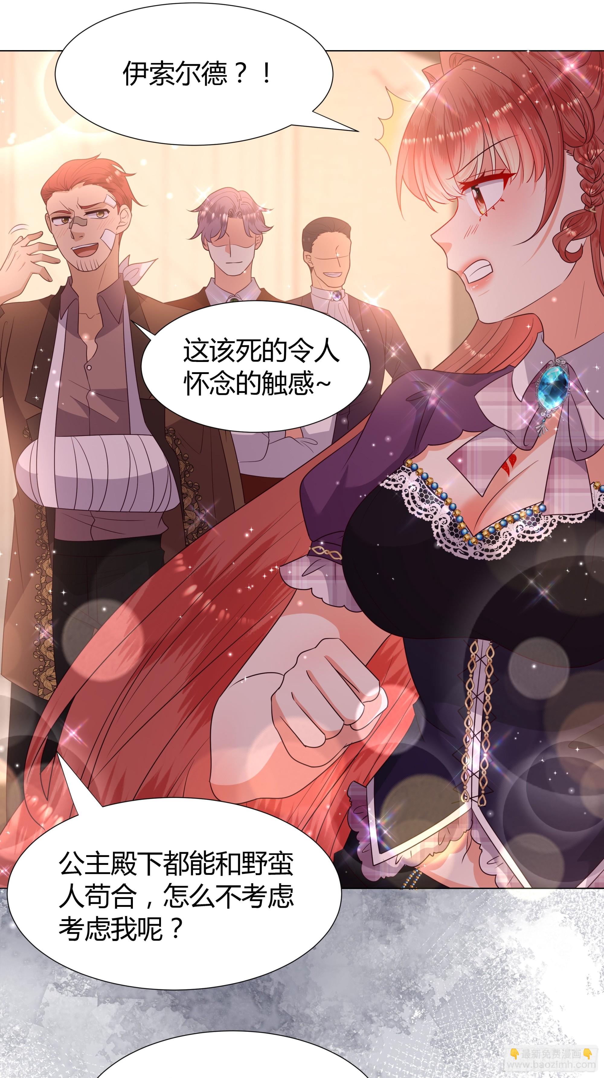 仇敵之子總是撩我怎麼辦？ - 36 伊索爾德 危！ - 1