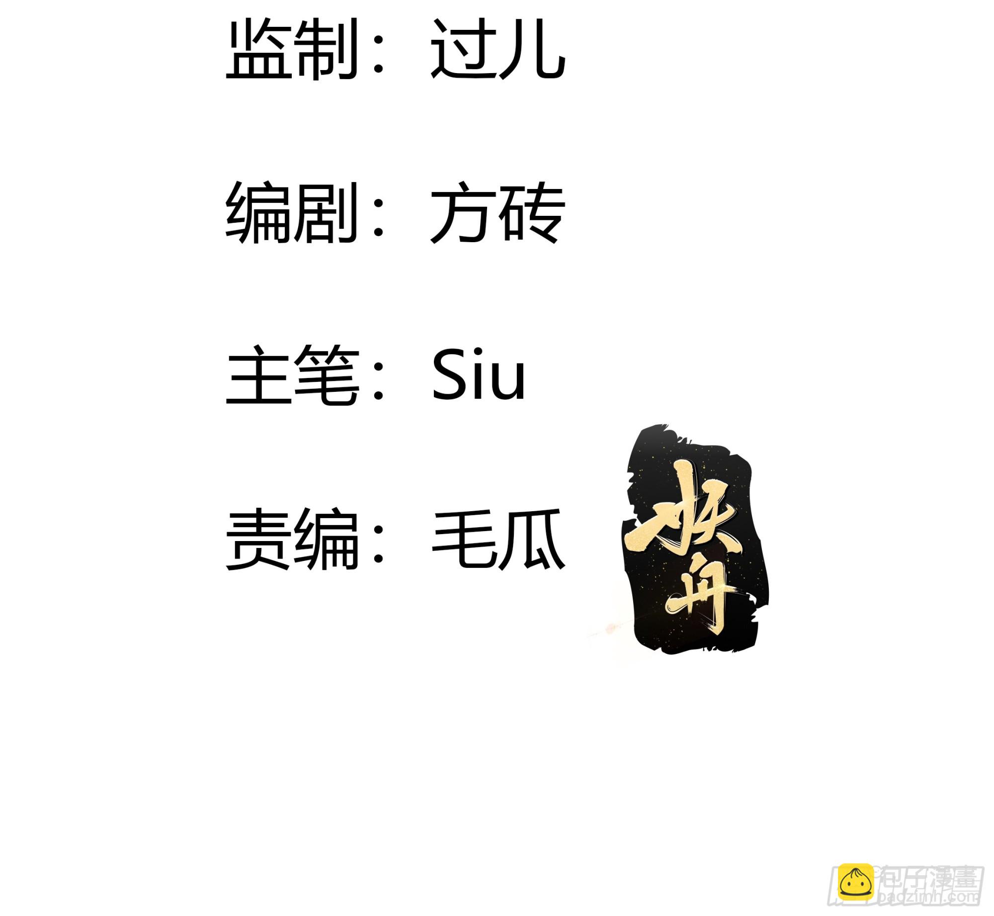 仇敵之子總是撩我怎麼辦？ - 36 伊索爾德 危！ - 3