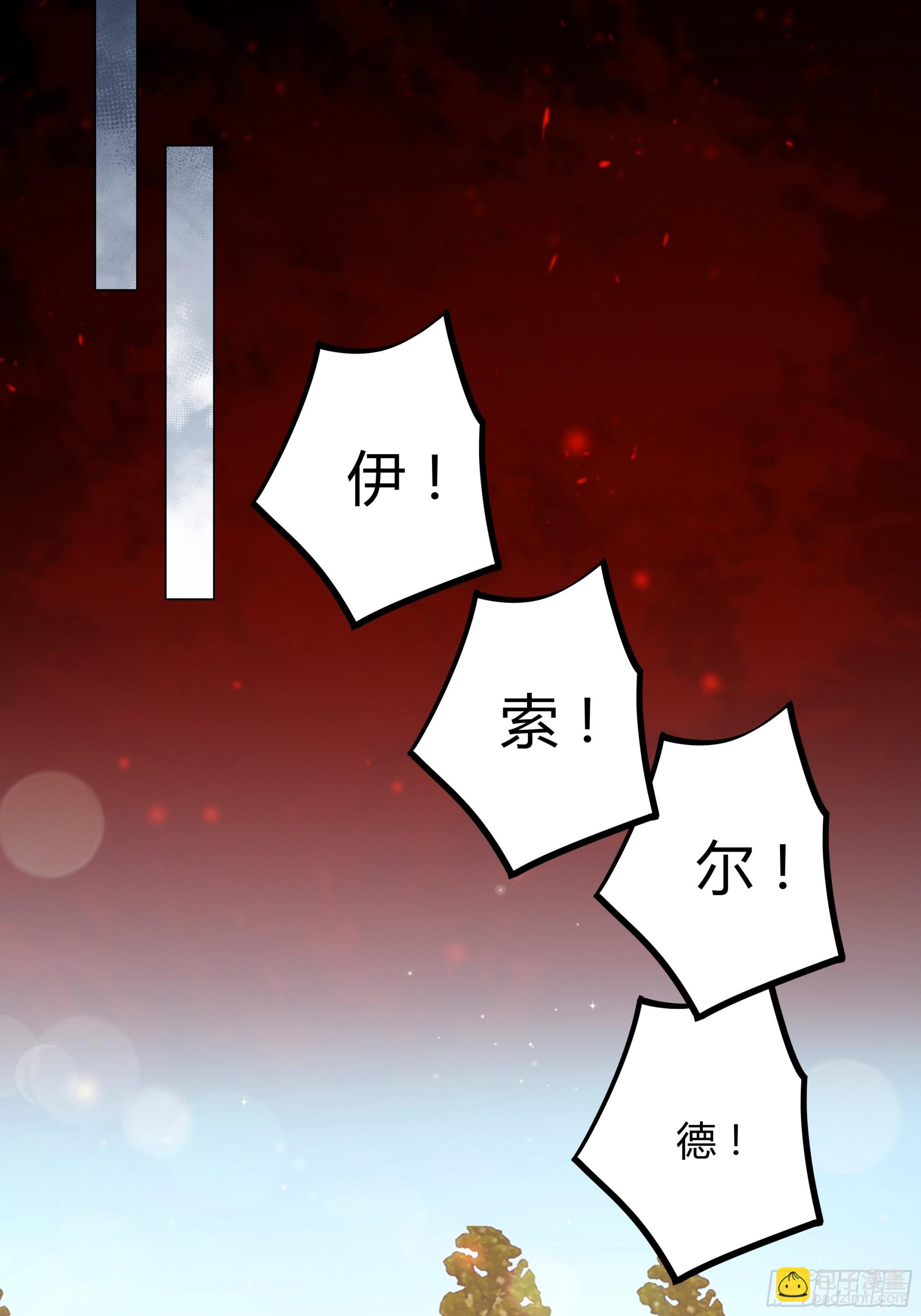 仇敵之子總是撩我怎麼辦？ - 36 伊索爾德 危！ - 2