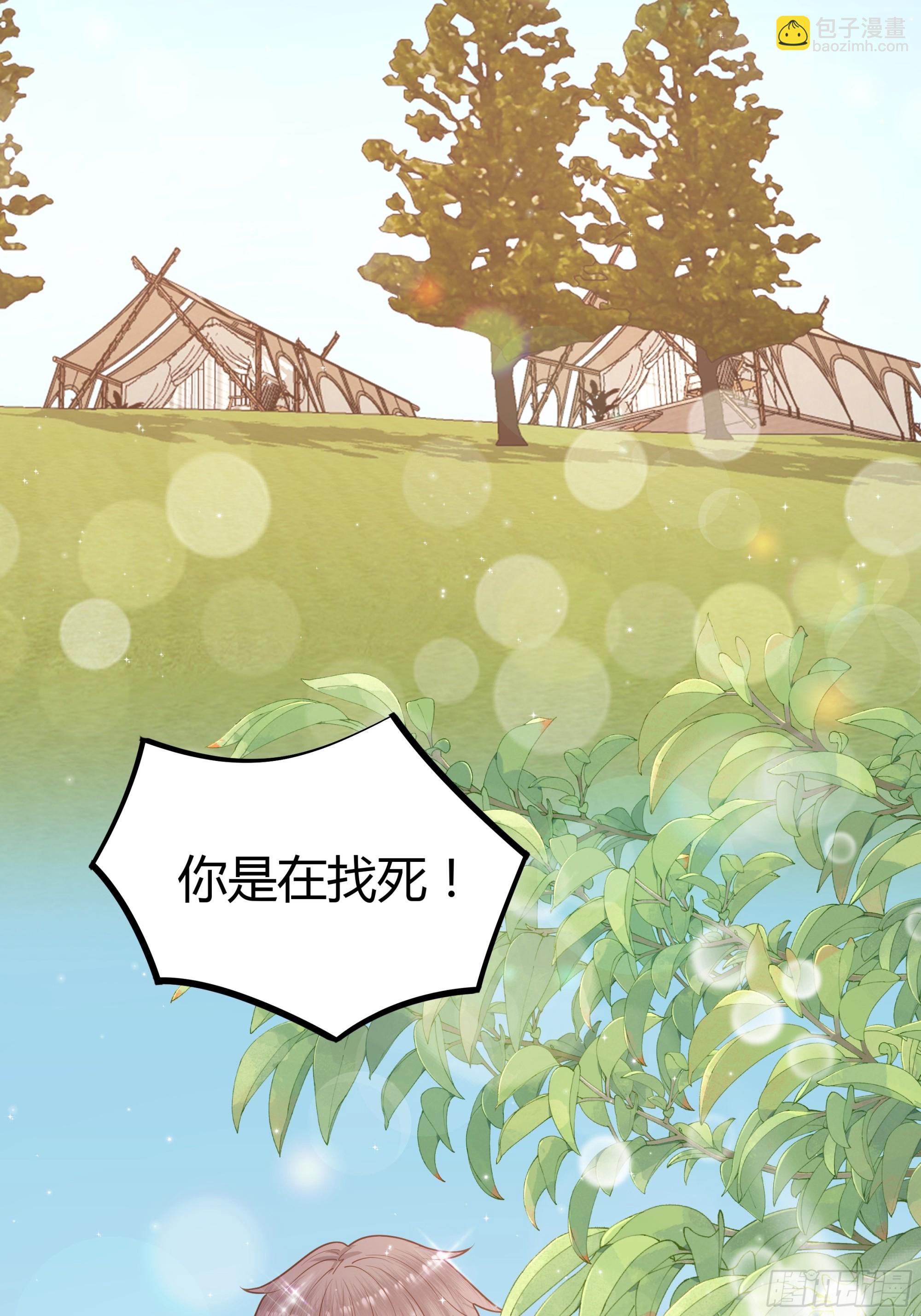 仇敵之子總是撩我怎麼辦？ - 36 伊索爾德 危！ - 3