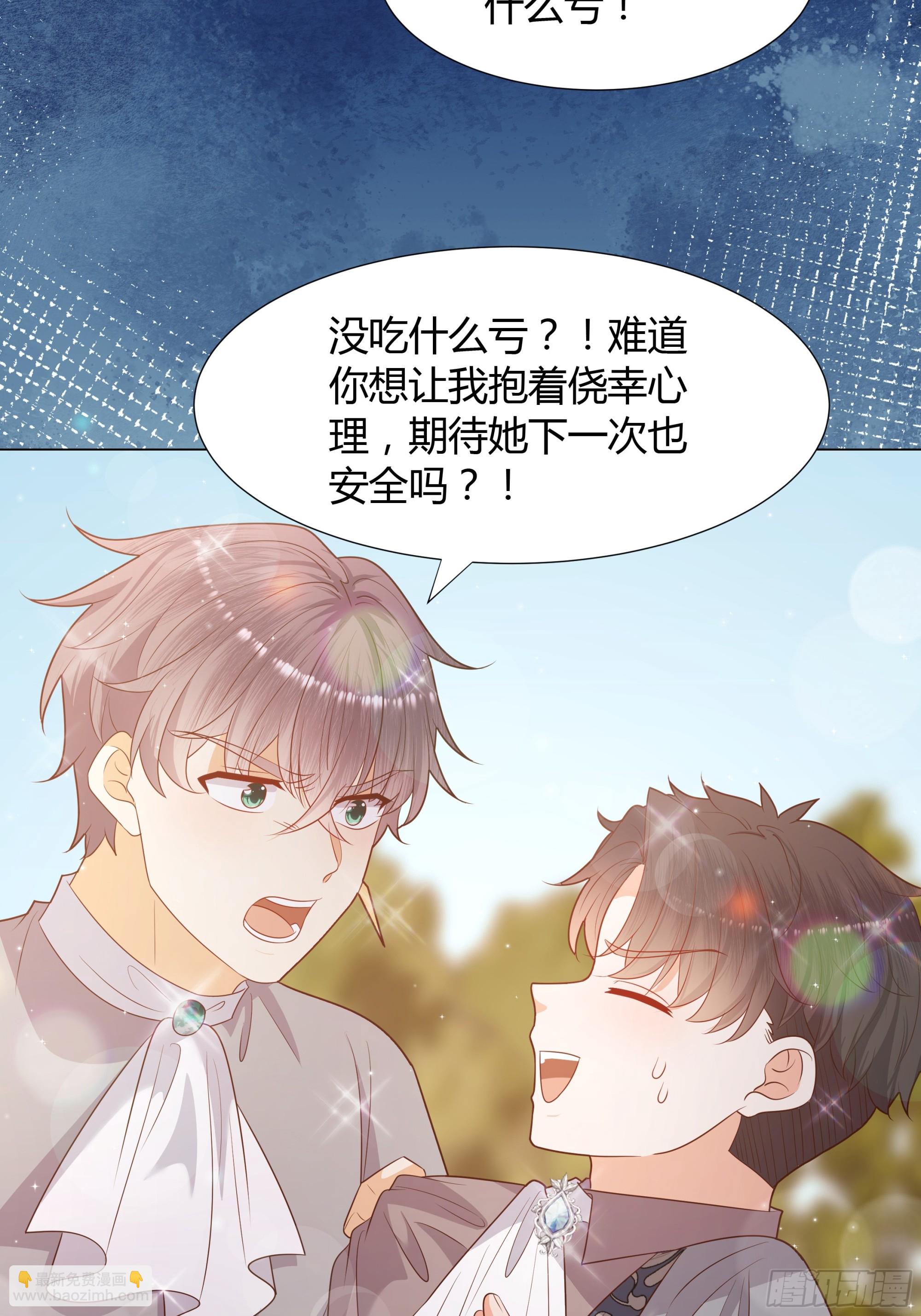 仇敵之子總是撩我怎麼辦？ - 36 伊索爾德 危！ - 5