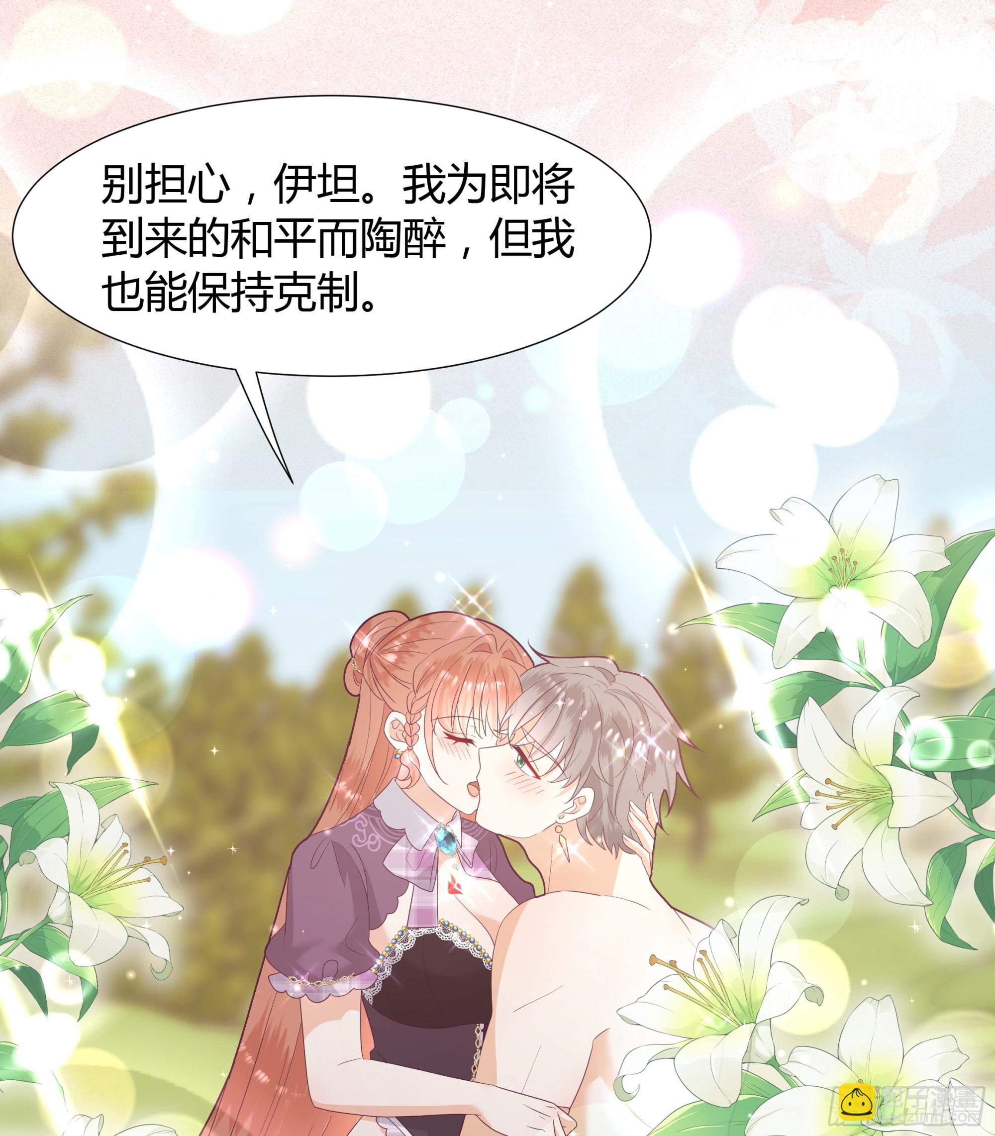 仇敵之子總是撩我怎麼辦？ - 38 結婚吧 就今天！ - 3